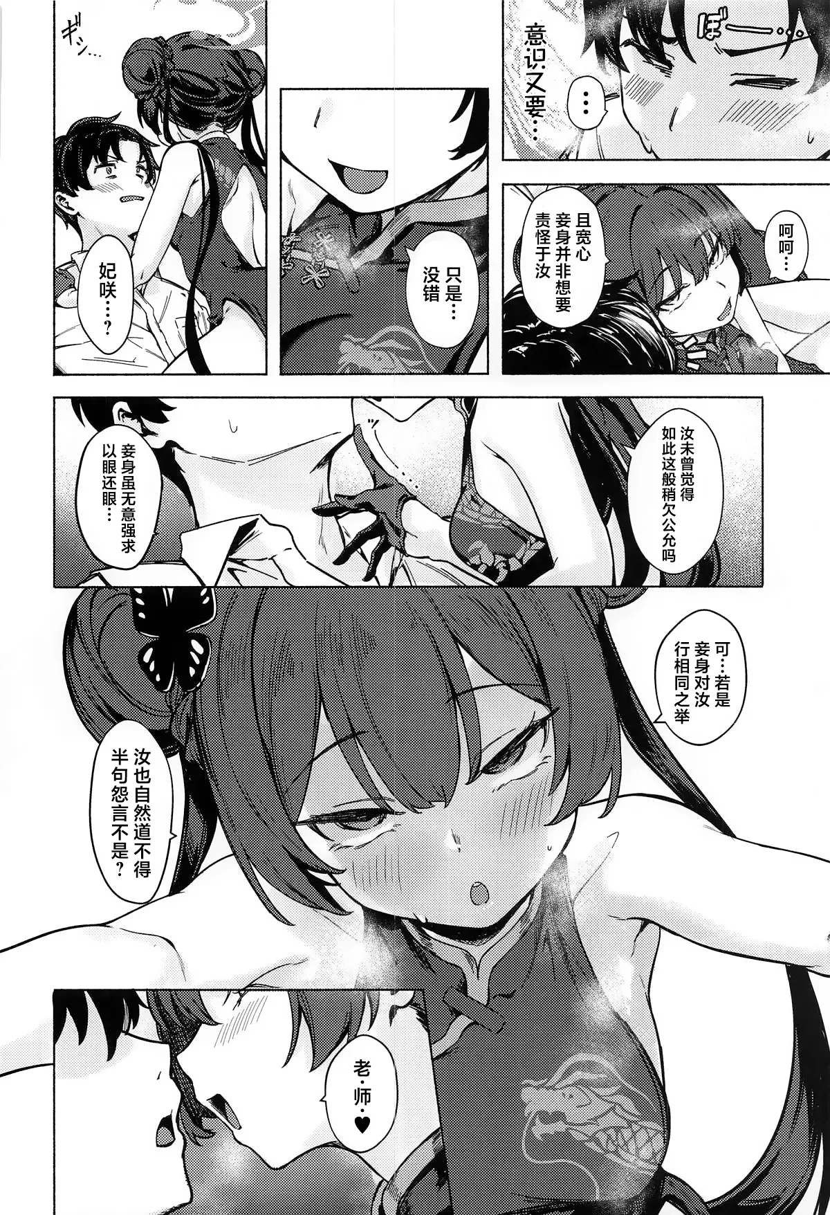 (C106) [Echizen Bugyousho (Aramaki Echizen)] Ryuuinkou (Blue Archive) [Chinese] [白杨汉化组] image number 7