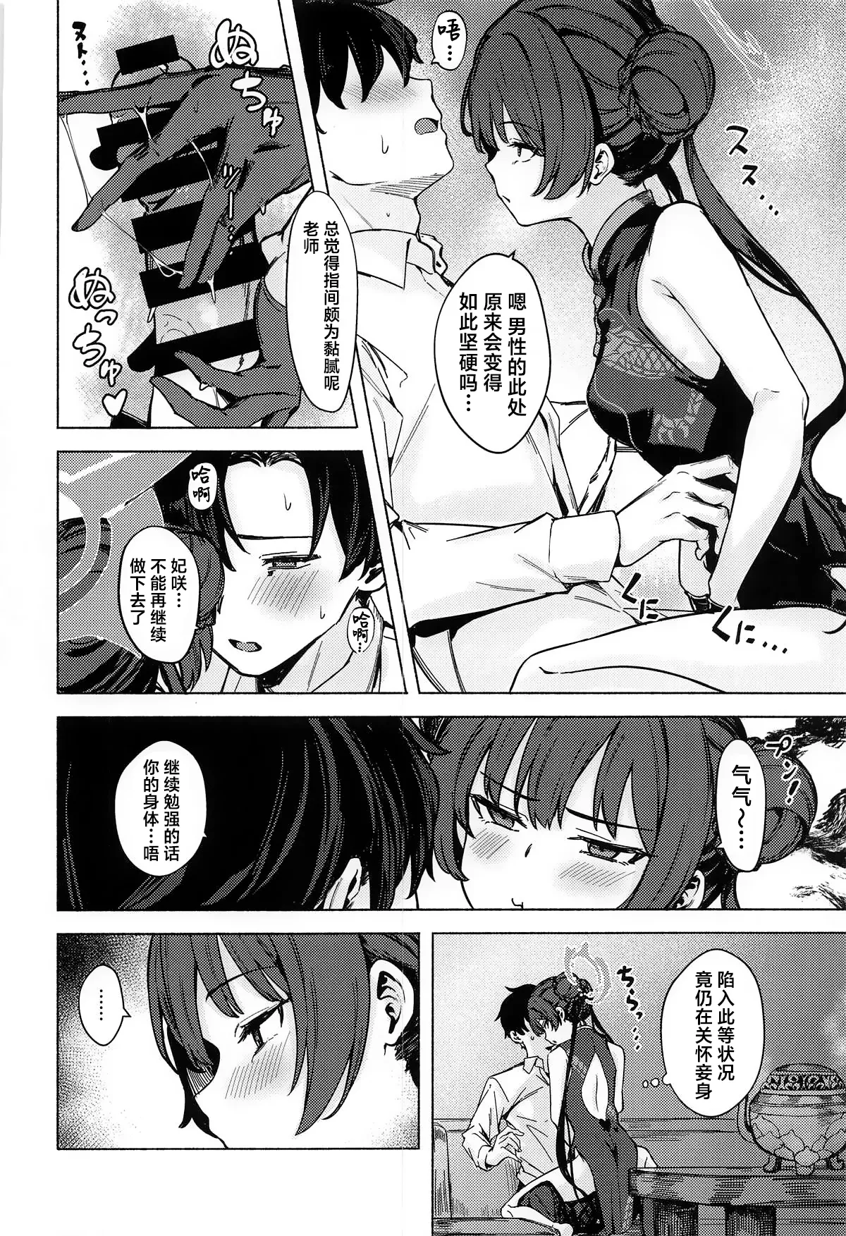 (C106) [Echizen Bugyousho (Aramaki Echizen)] Ryuuinkou (Blue Archive) [Chinese] [白杨汉化组] image number 9