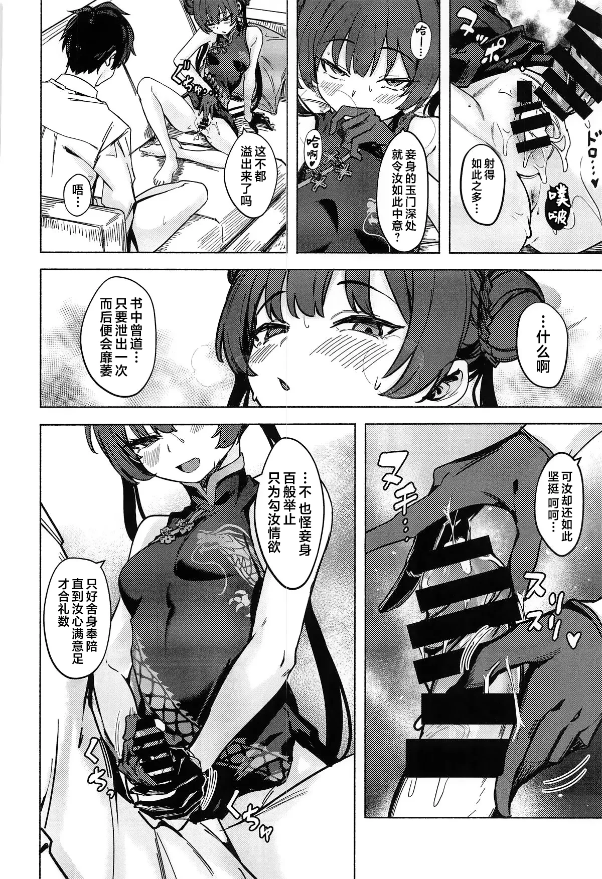 (C106) [Echizen Bugyousho (Aramaki Echizen)] Ryuuinkou (Blue Archive) [Chinese] [白杨汉化组] image number 15