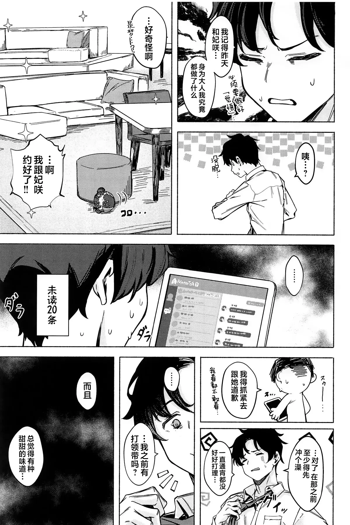 (C106) [Echizen Bugyousho (Aramaki Echizen)] Ryuuinkou (Blue Archive) [Chinese] [白杨汉化组] image number 24