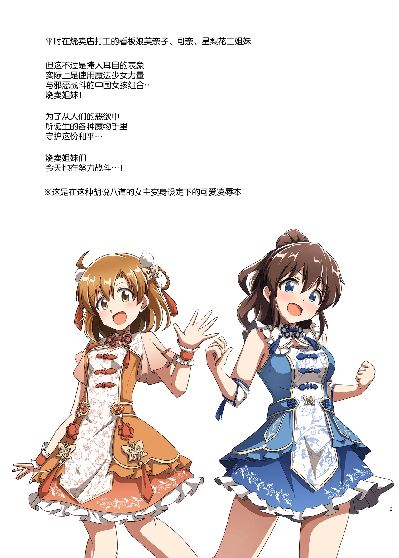 [Shokushu Gitei (Okkuu Tarou)] Shuumai Sisters Sanjo Itadakimasu! | 烧卖姐妹要品尝三妹了! [Chinese] [靴下汉化组] [Digital] 图片编号 3