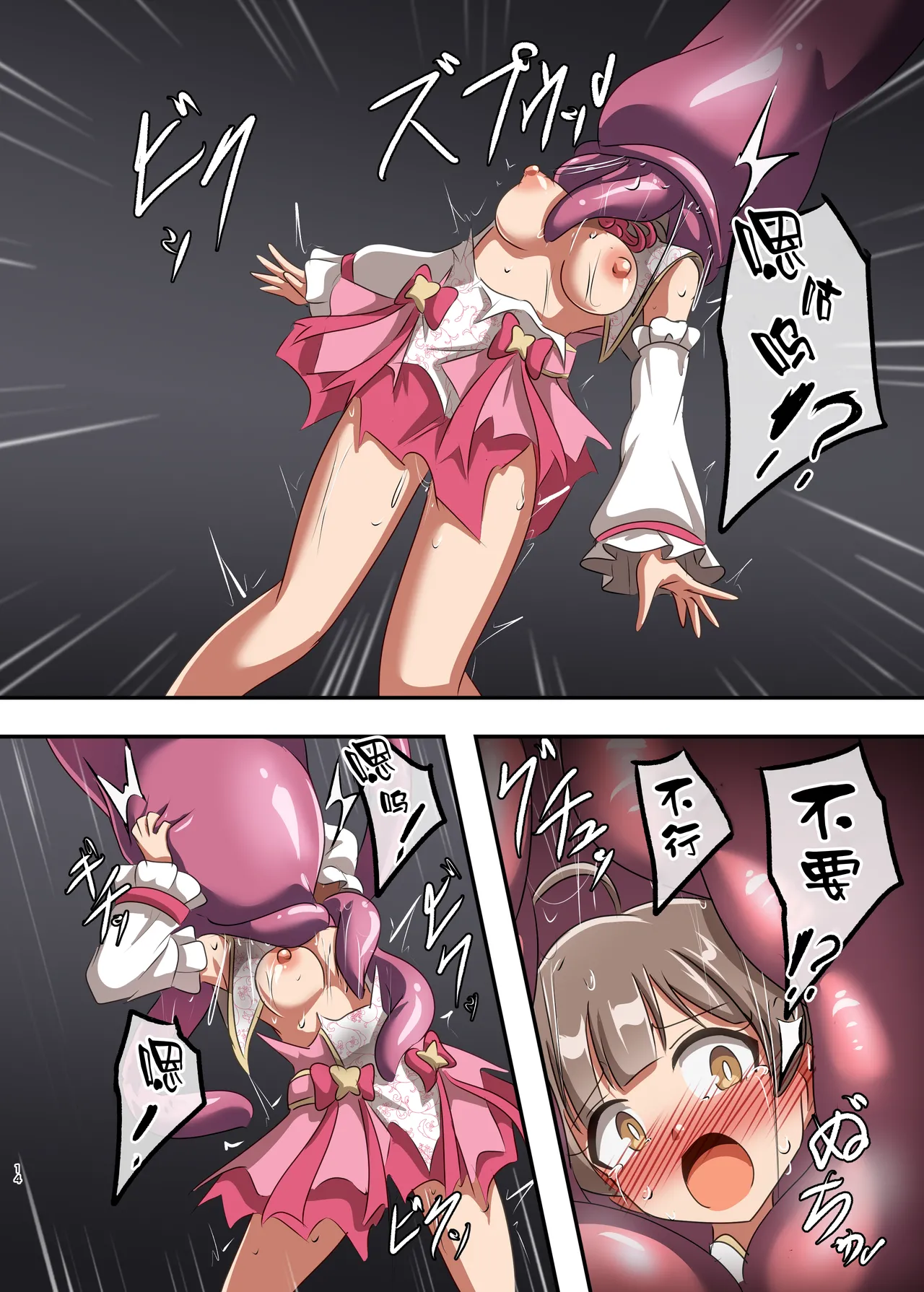 [Shokushu Gitei (Okkuu Tarou)] Shuumai Sisters Sanjo Itadakimasu! | 烧卖姐妹要品尝三妹了! [Chinese] [靴下汉化组] [Digital] 图片编号 14