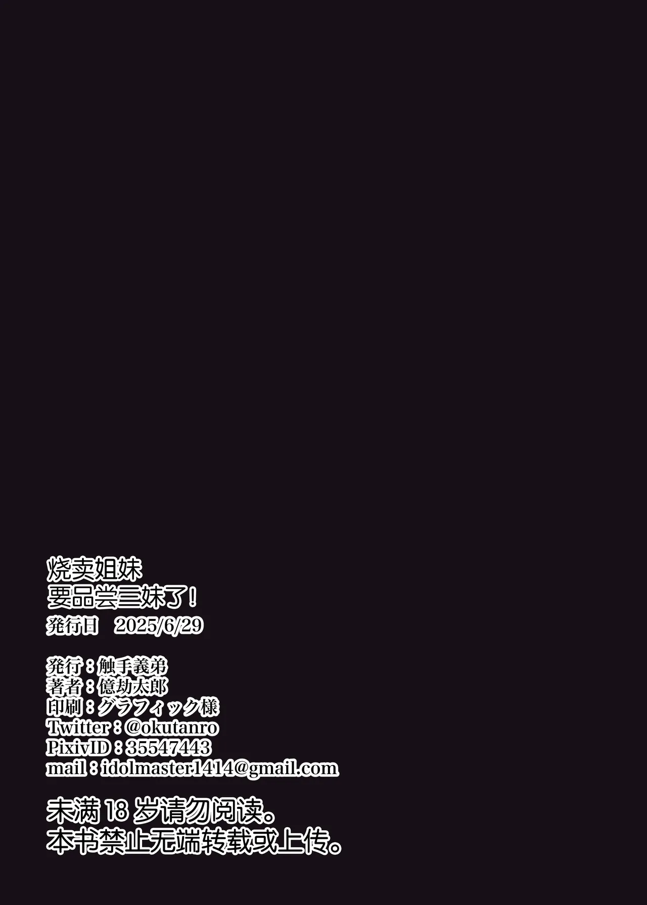 [Shokushu Gitei (Okkuu Tarou)] Shuumai Sisters Sanjo Itadakimasu! | 烧卖姐妹要品尝三妹了! [Chinese] [靴下汉化组] [Digital] 图片编号 19