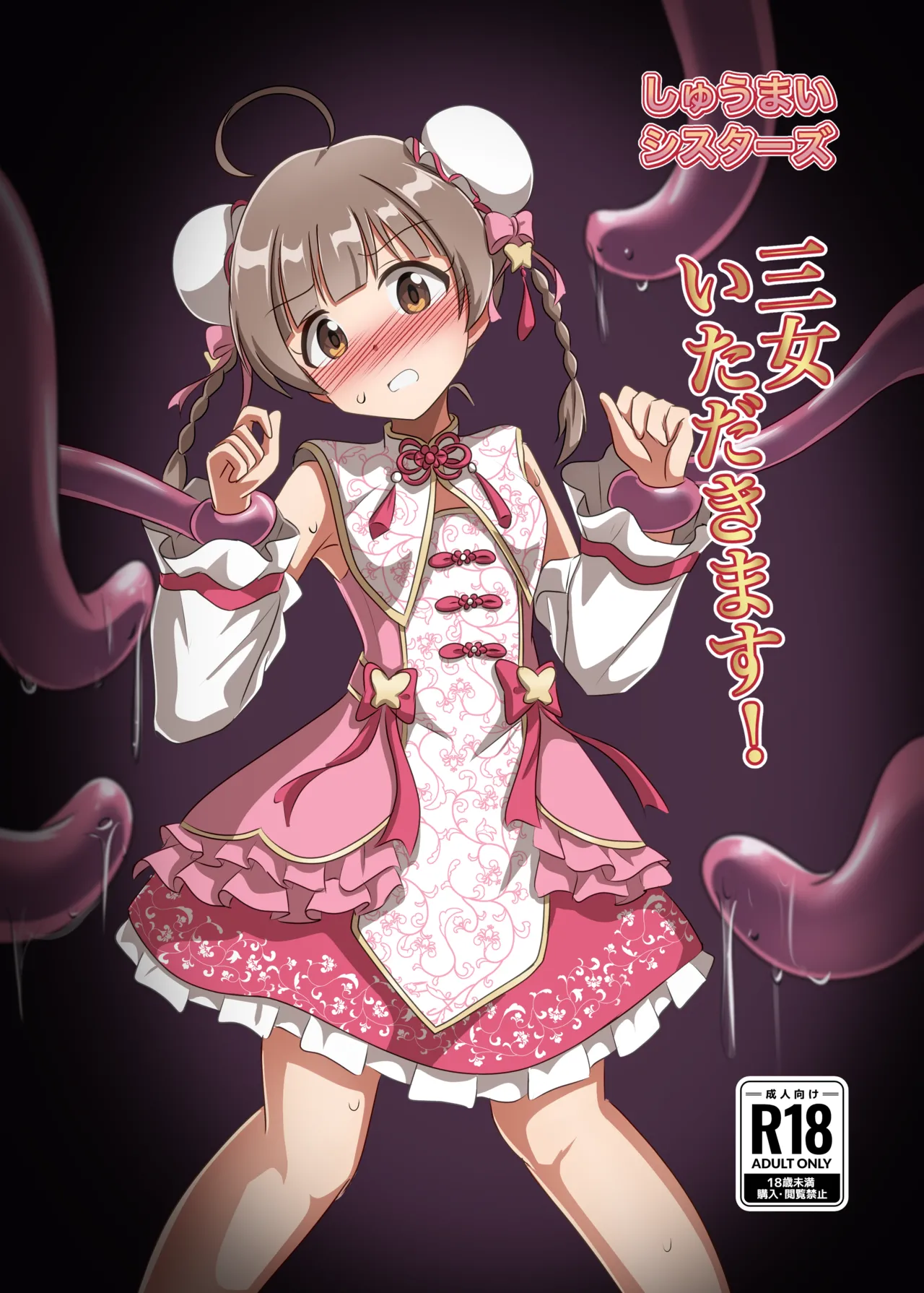 [Shokushu Gitei (Okkuu Tarou)] Shuumai Sisters Sanjo Itadakimasu!  [Digital] Bildnummer 1