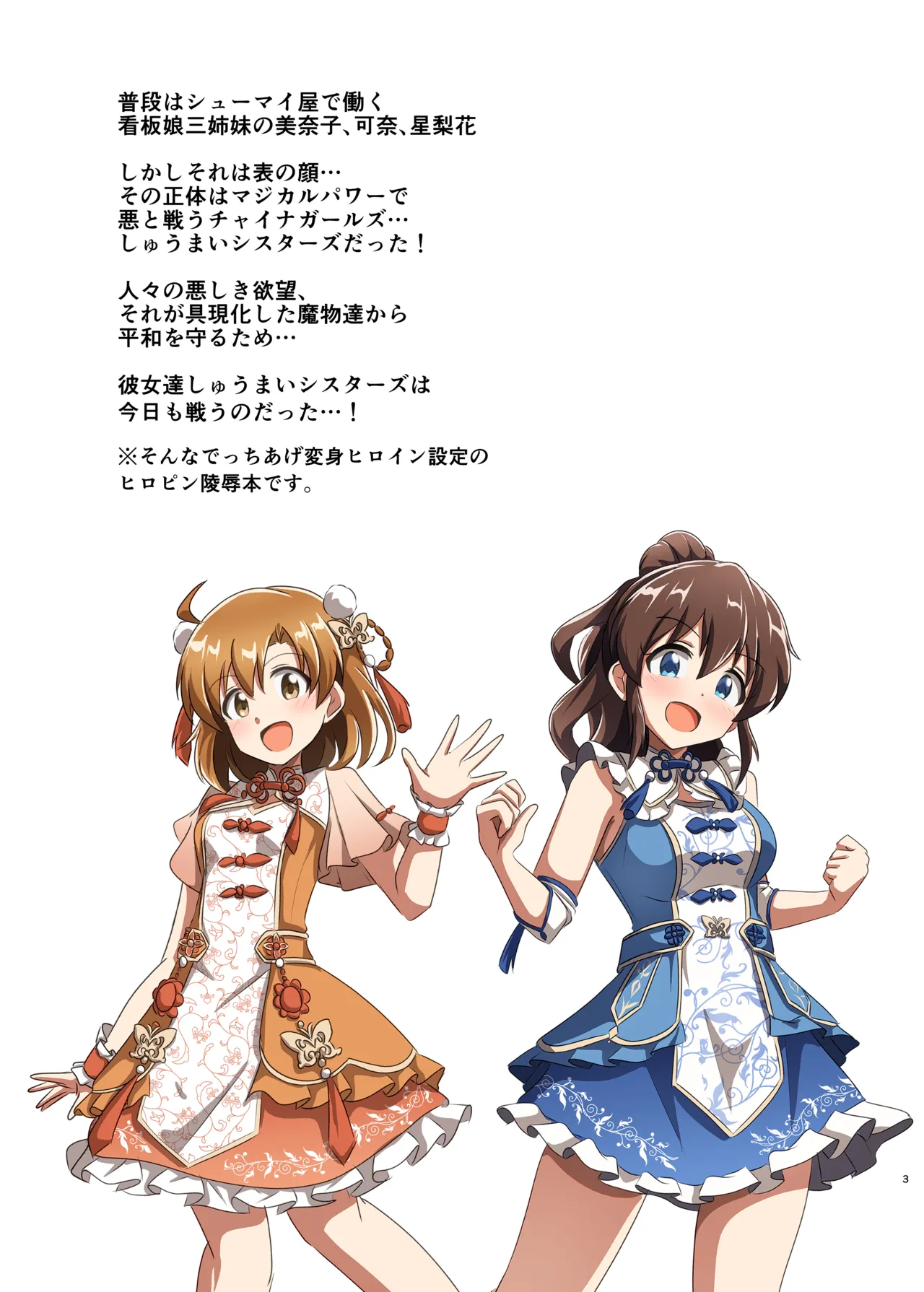 [Shokushu Gitei (Okkuu Tarou)] Shuumai Sisters Sanjo Itadakimasu!  [Digital] Bildnummer 2