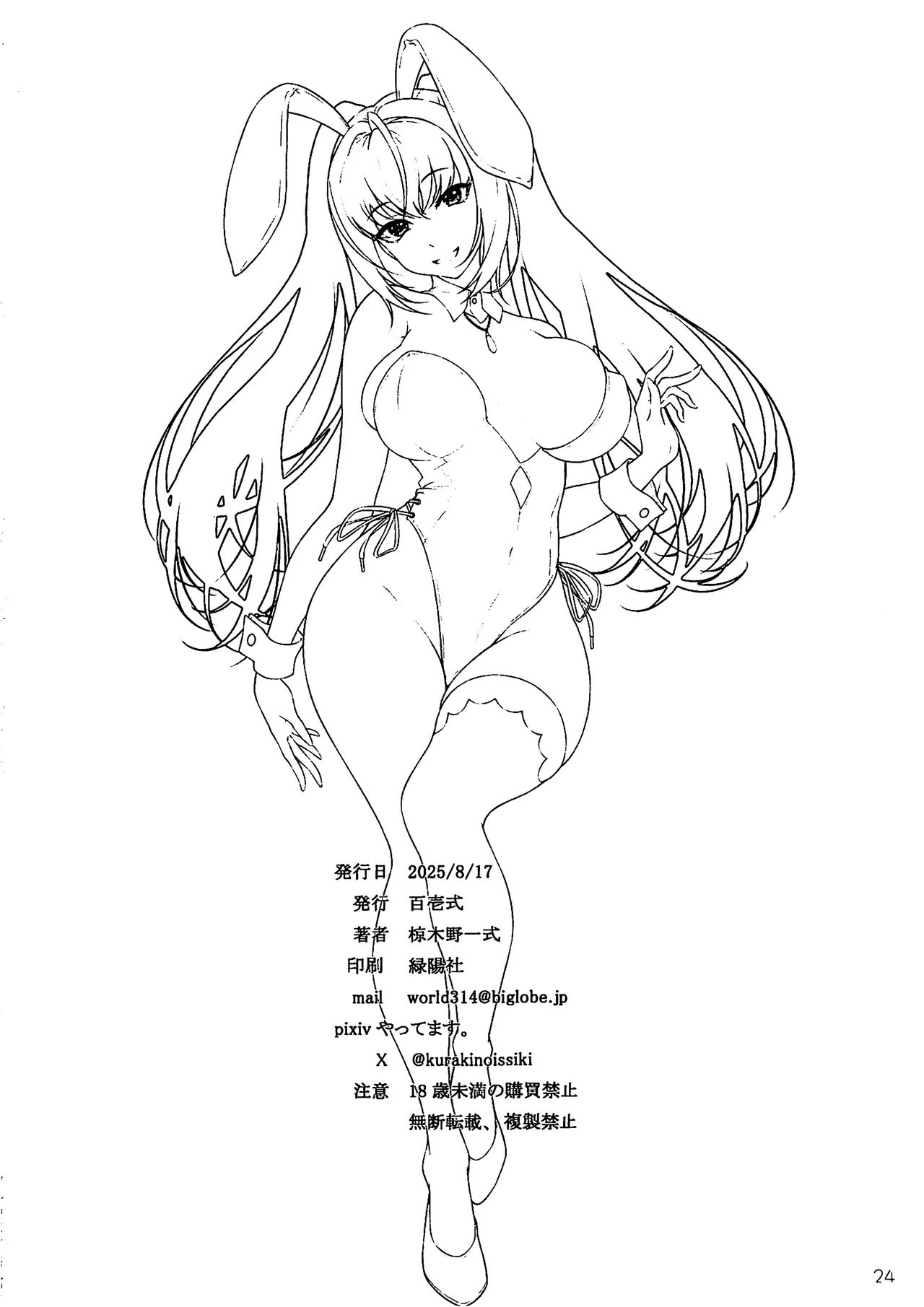 (C106) [Hyakuitishiki (Kurakino Issiki)] Shinki Reii ga Hoshii Skadi-san (Fate/Grand Order) [Chinese] [黎欧出资汉化] 图片编号 23