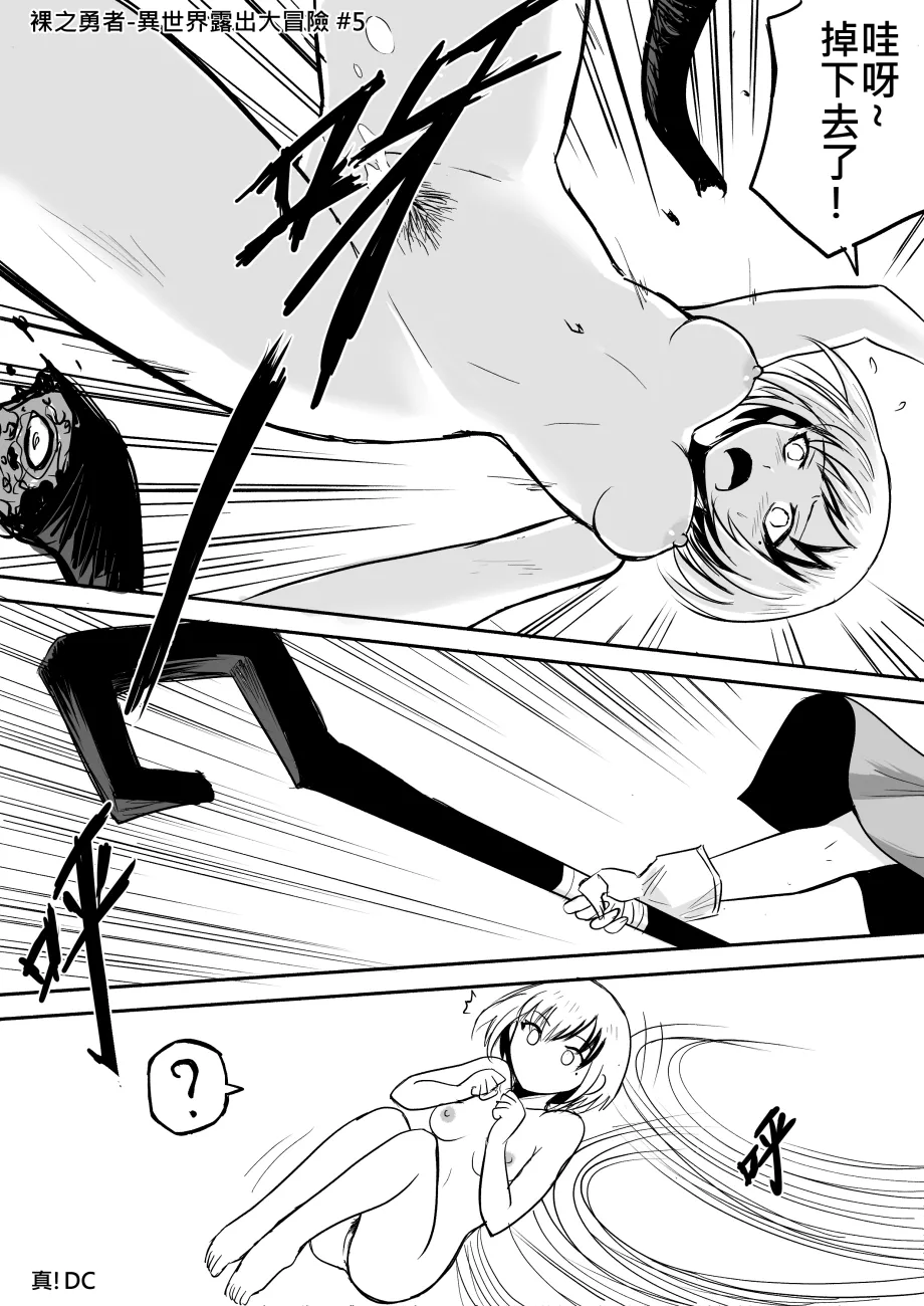 [Zhen! DC] The Naked Hero - Adventure in Another World [Chinese] 图片编号 24