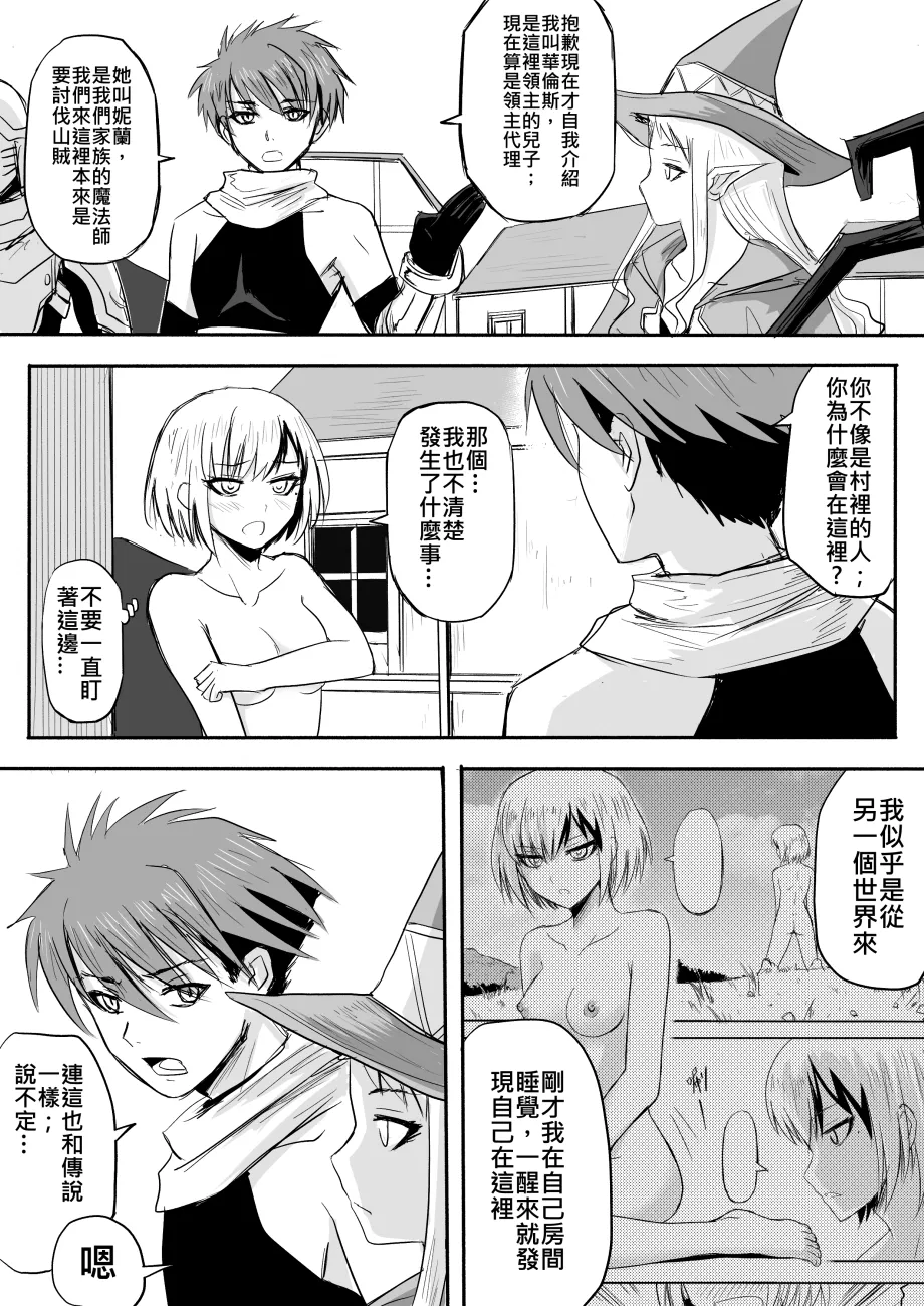 [Zhen! DC] The Naked Hero - Adventure in Another World [Chinese] 图片编号 44