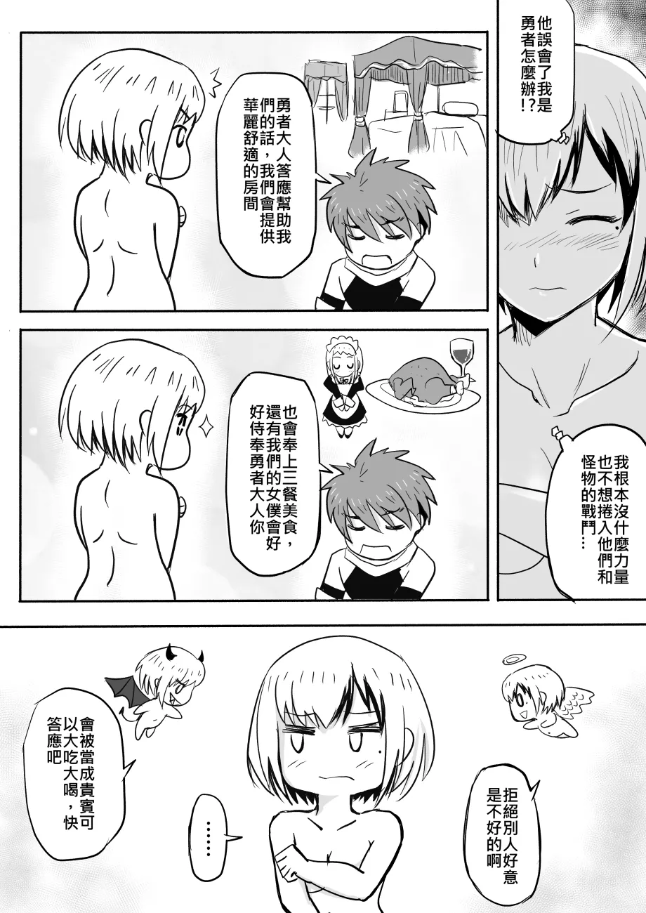 [Zhen! DC] The Naked Hero - Adventure in Another World [Chinese] 图片编号 47