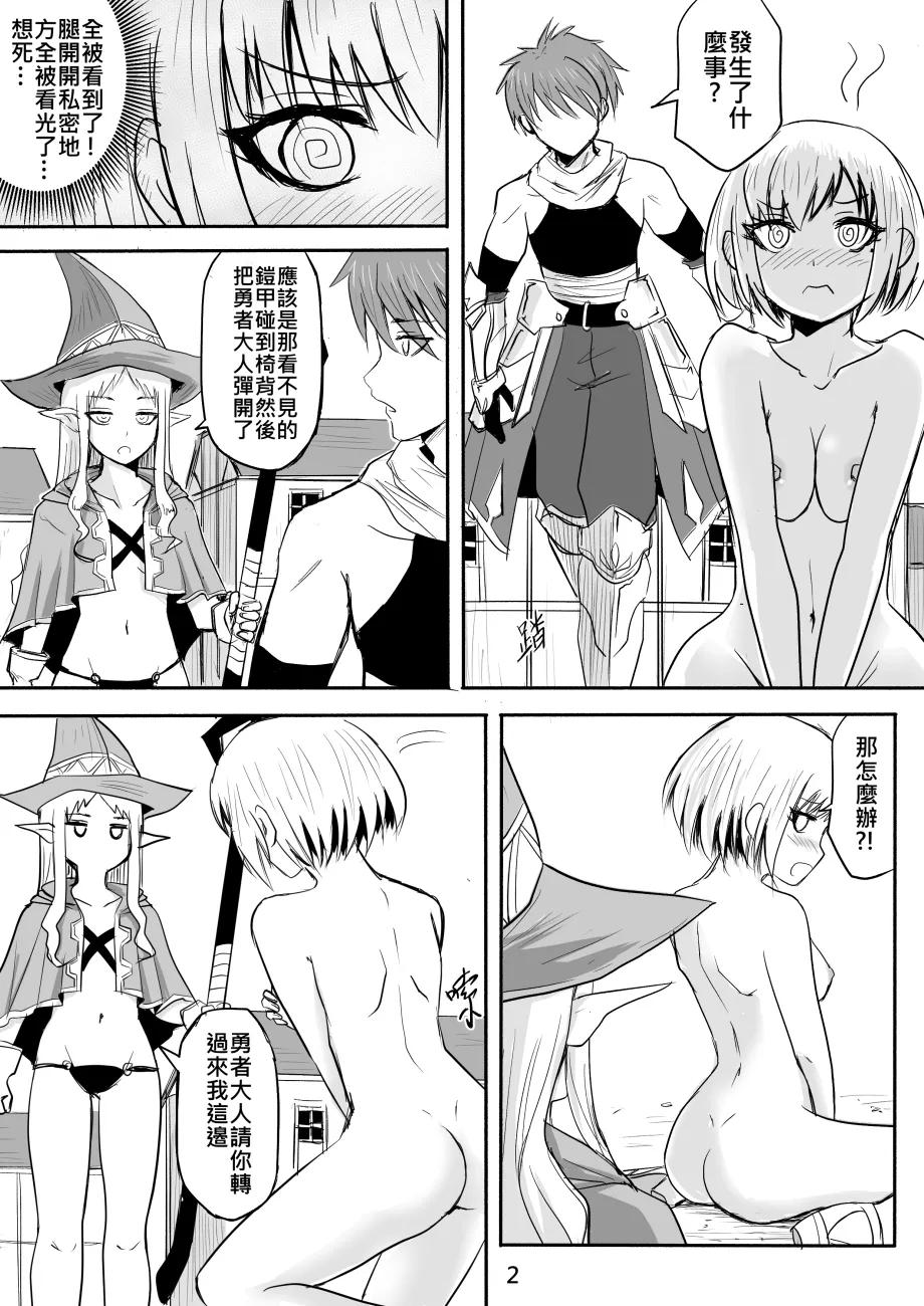 [Zhen! DC] The Naked Hero - Adventure in Another World [Chinese] 图片编号 58