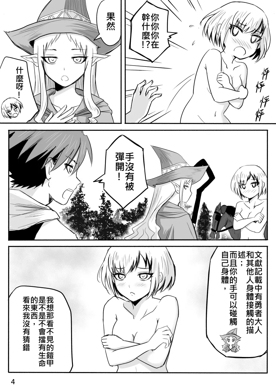 [Zhen! DC] The Naked Hero - Adventure in Another World [Chinese] 图片编号 60