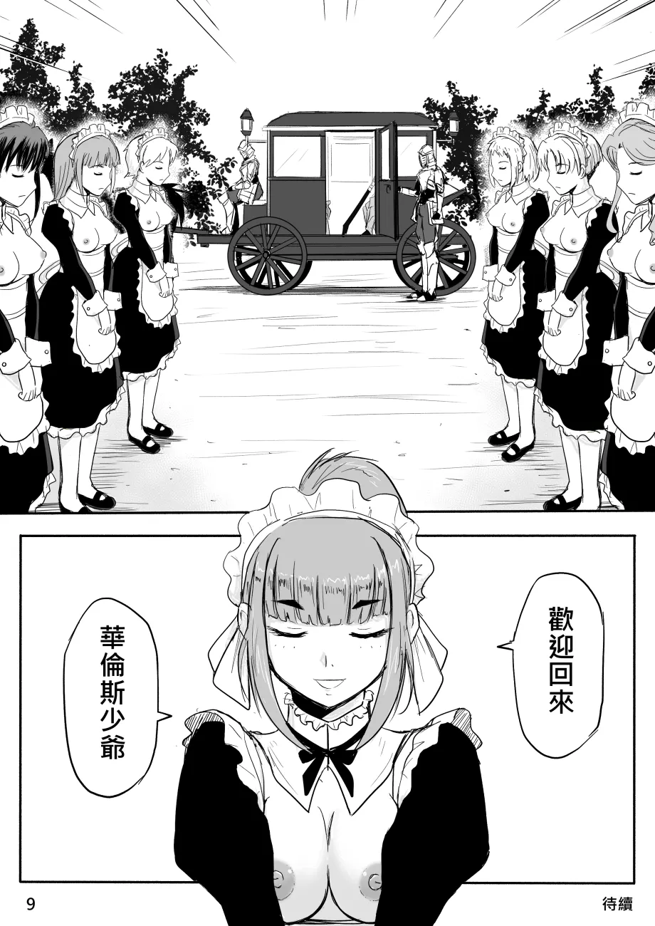 [Zhen! DC] The Naked Hero - Adventure in Another World [Chinese] 图片编号 65