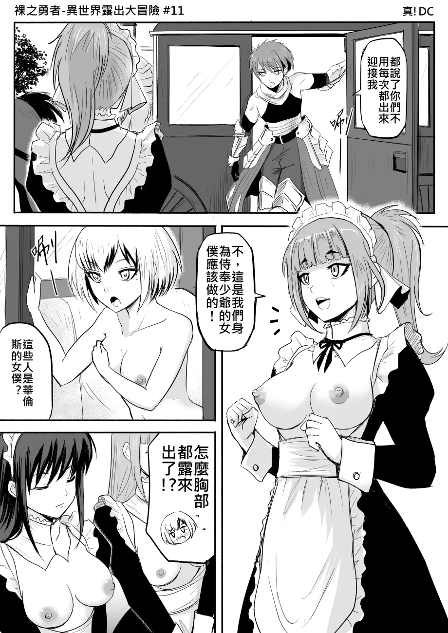 [Zhen! DC] The Naked Hero - Adventure in Another World [Chinese] 图片编号 66