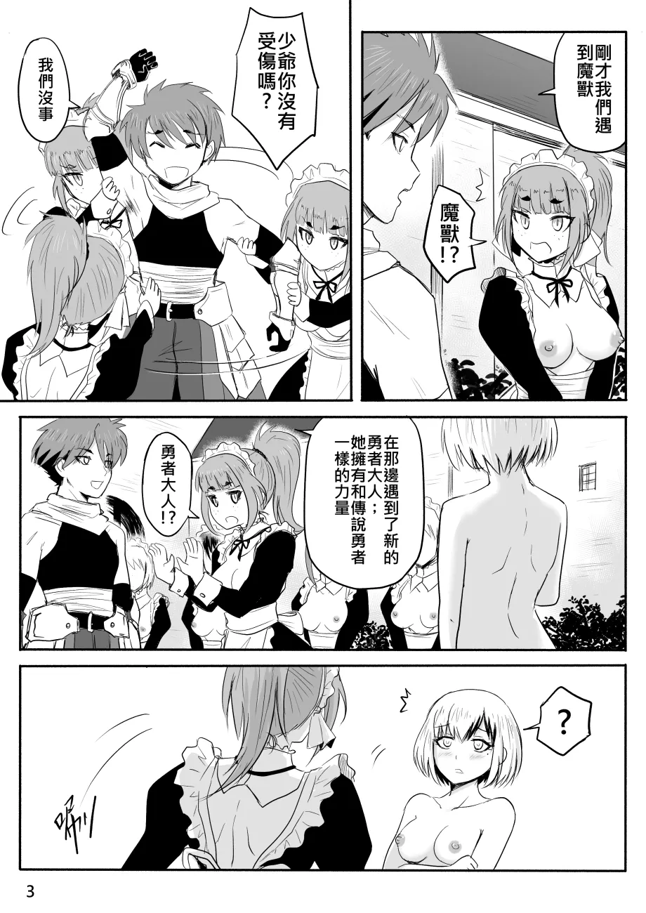 [Zhen! DC] The Naked Hero - Adventure in Another World [Chinese] 图片编号 68