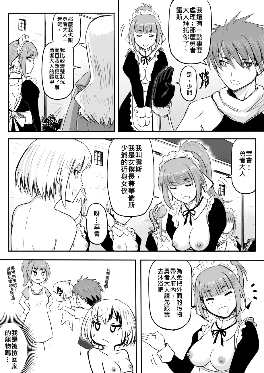 [Zhen! DC] The Naked Hero - Adventure in Another World [Chinese] 图片编号 71