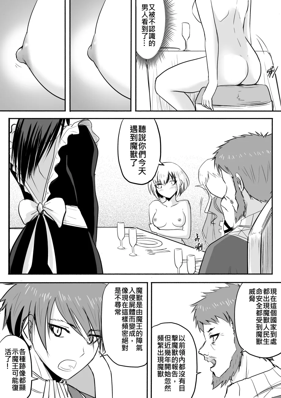 [Zhen! DC] The Naked Hero - Adventure in Another World [Chinese] 图片编号 86