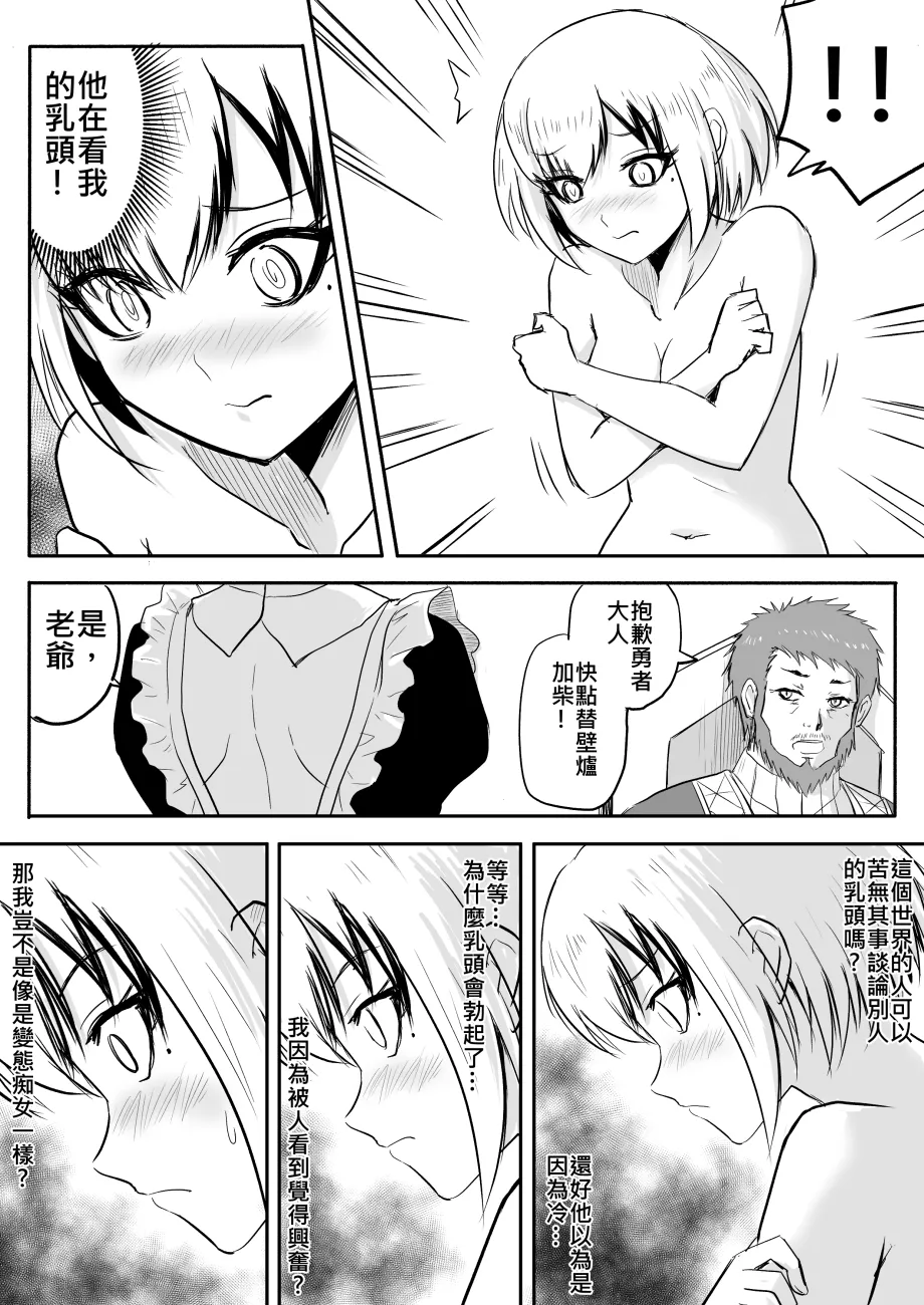 [Zhen! DC] The Naked Hero - Adventure in Another World [Chinese] 图片编号 88