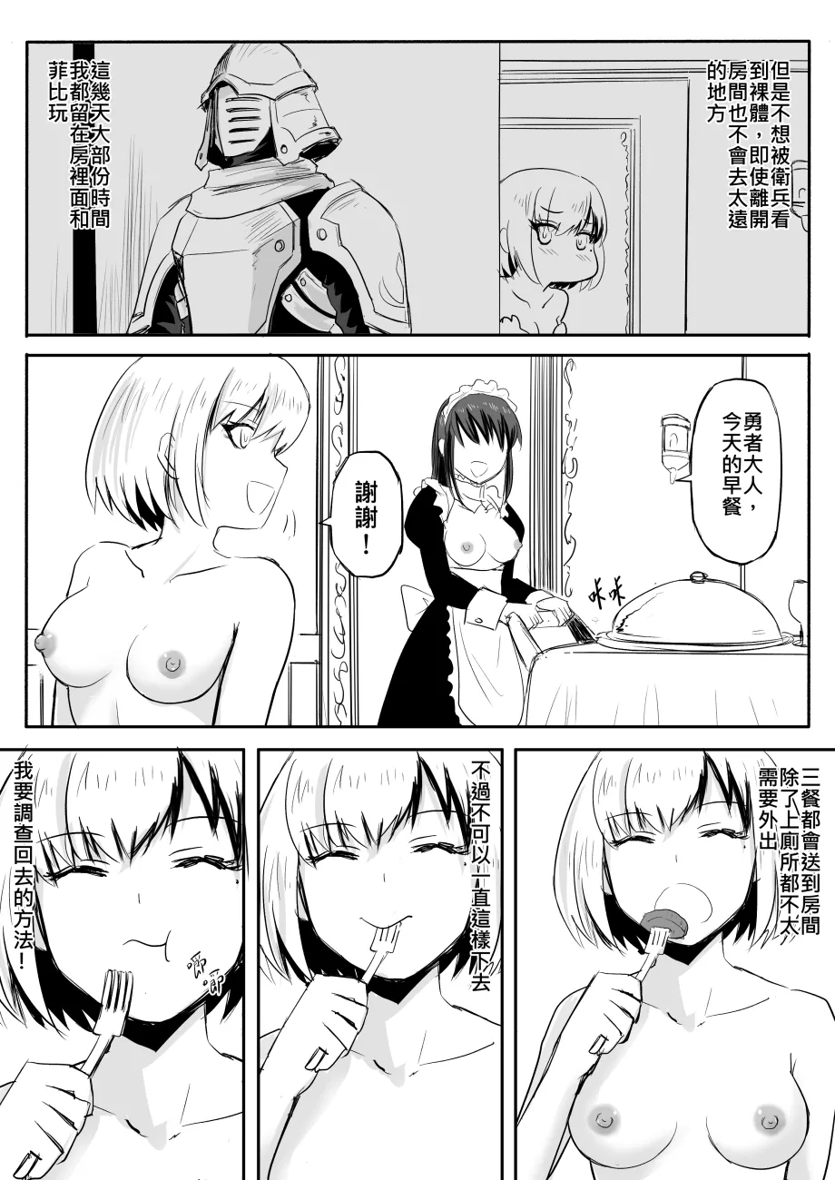 [Zhen! DC] The Naked Hero - Adventure in Another World [Chinese] 图片编号 103