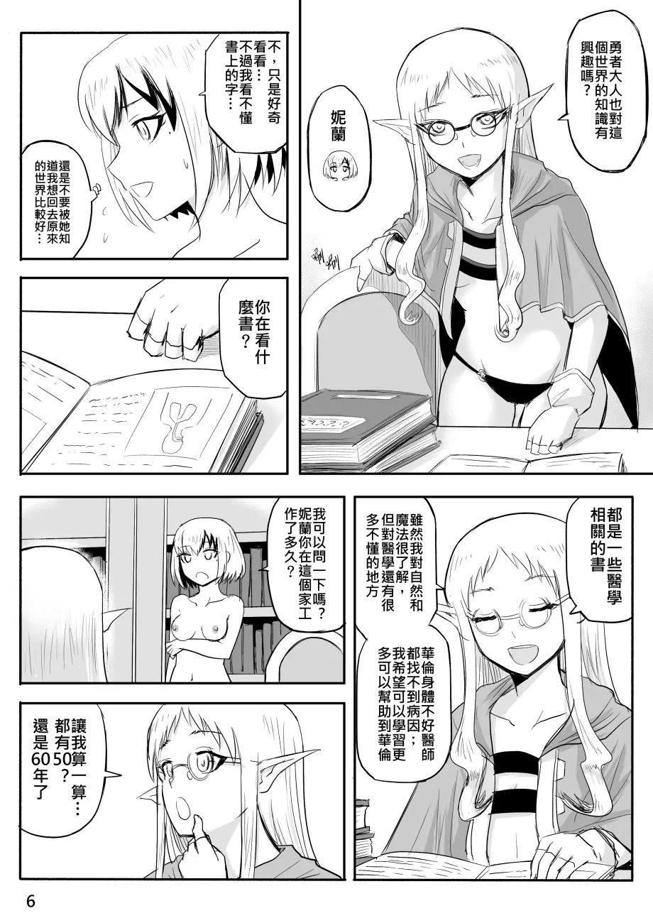 [Zhen! DC] The Naked Hero - Adventure in Another World [Chinese] 图片编号 107