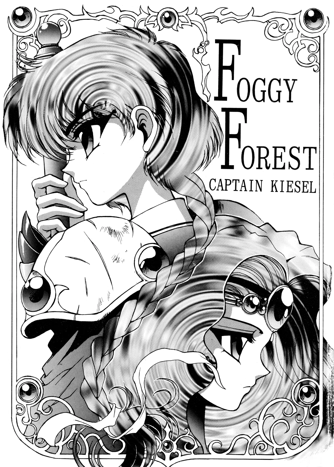 (C47) [Mengerekun (Captain Kiesel)] FOGGY FOREST (Magic Knight Rayearth) 画像番号 1