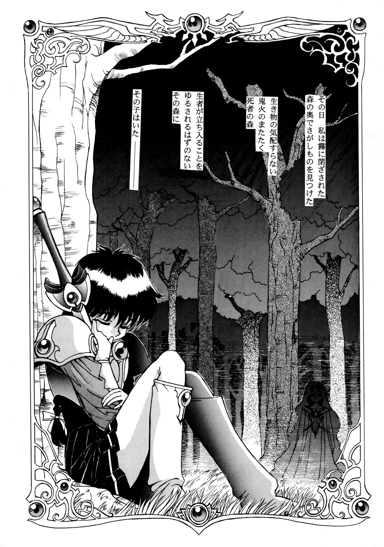 (C47) [Mengerekun (Captain Kiesel)] FOGGY FOREST (Magic Knight Rayearth) 画像番号 2