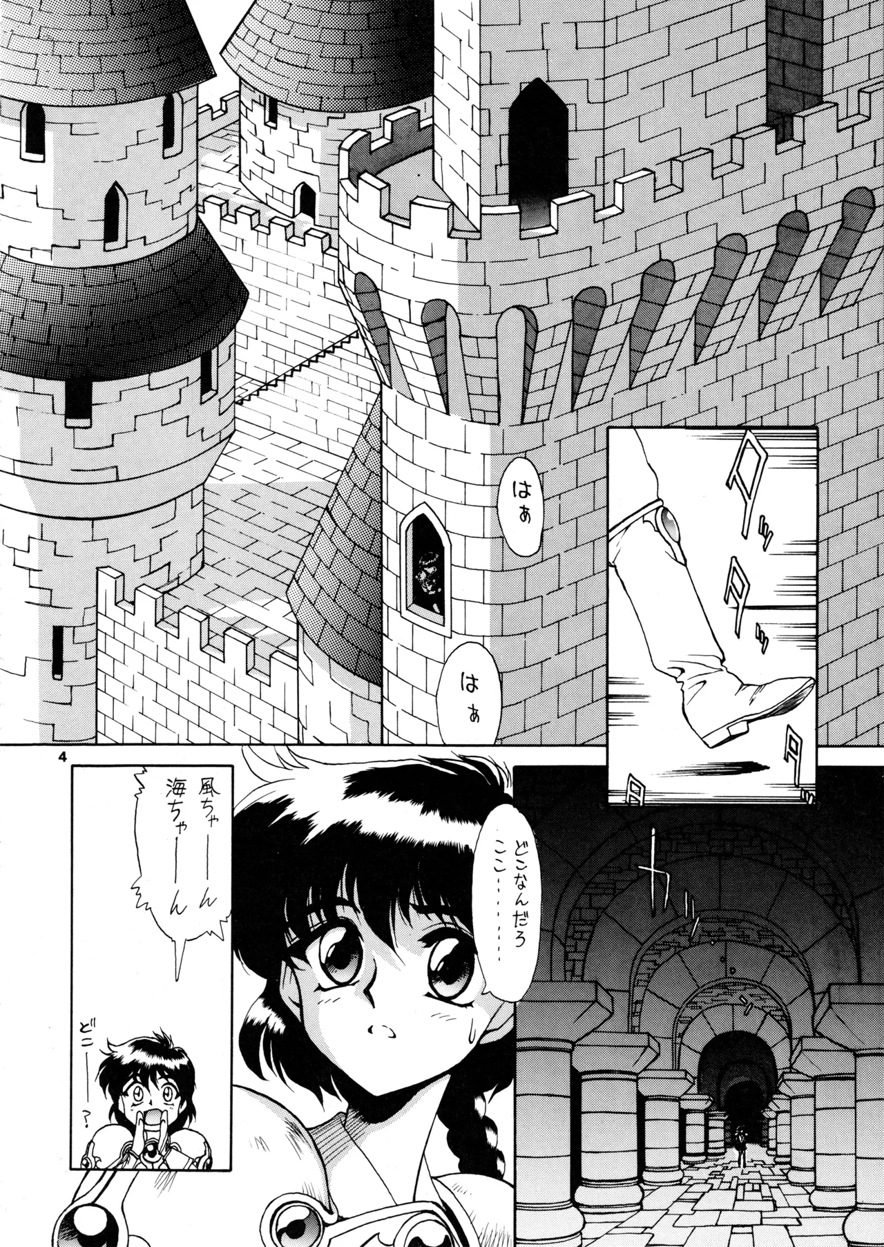 (C47) [Mengerekun (Captain Kiesel)] FOGGY FOREST (Magic Knight Rayearth) 画像番号 3