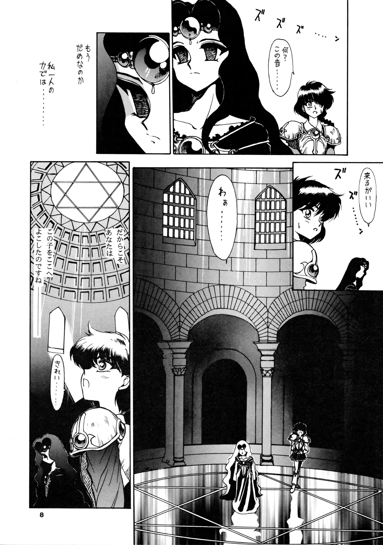 (C47) [Mengerekun (Captain Kiesel)] FOGGY FOREST (Magic Knight Rayearth) 画像番号 7