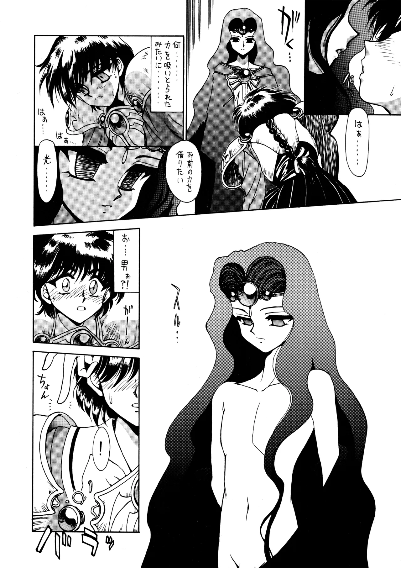 (C47) [Mengerekun (Captain Kiesel)] FOGGY FOREST (Magic Knight Rayearth) 画像番号 9