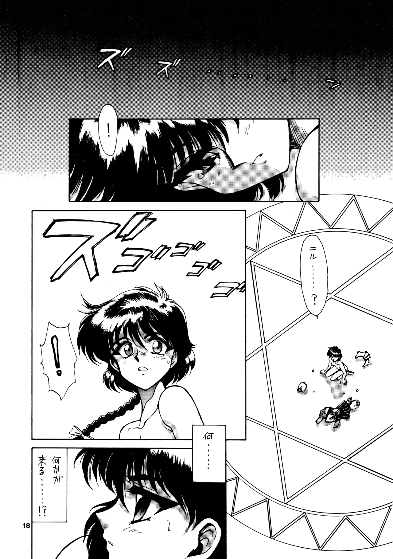 (C47) [Mengerekun (Captain Kiesel)] FOGGY FOREST (Magic Knight Rayearth) 画像番号 17