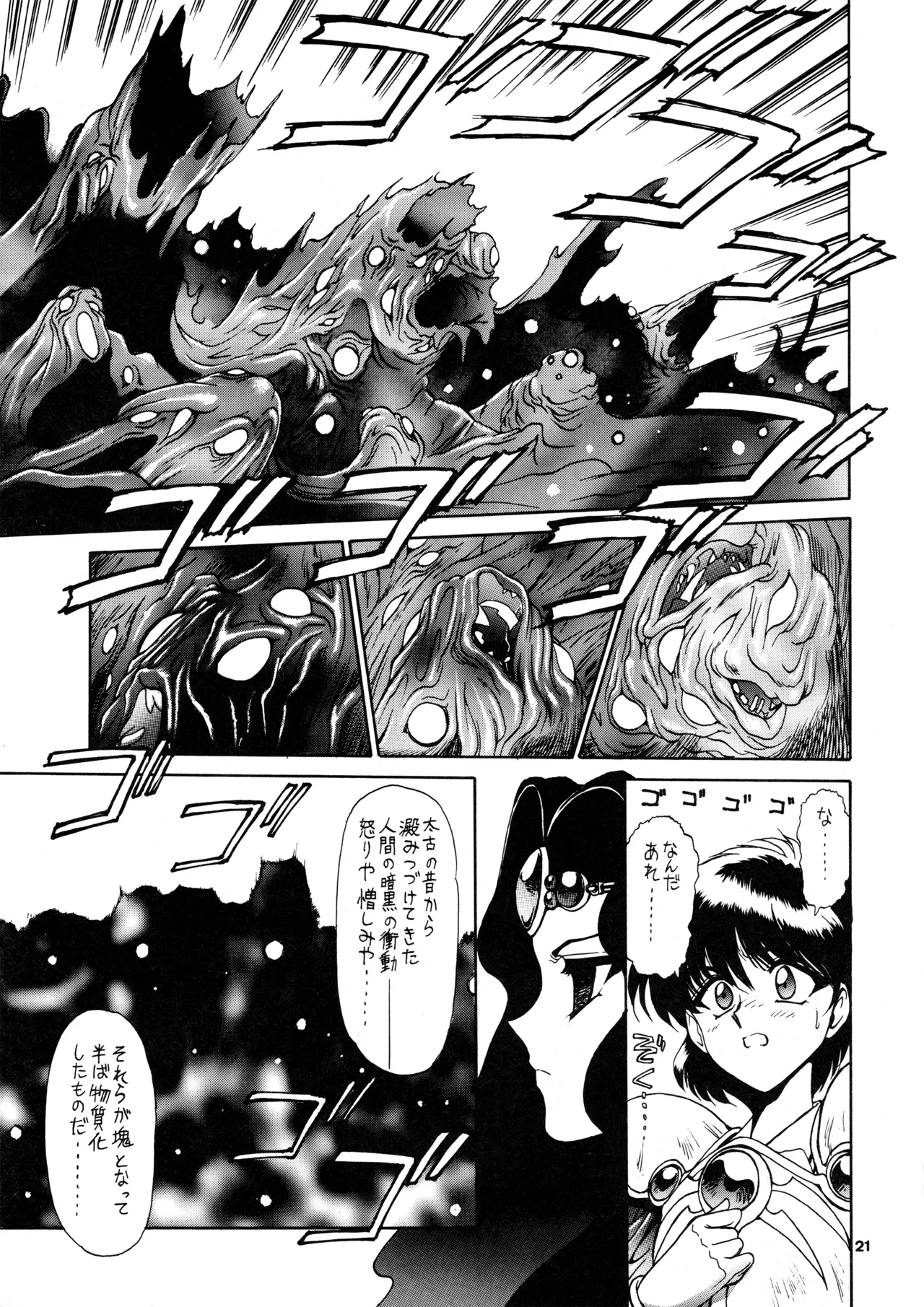 (C47) [Mengerekun (Captain Kiesel)] FOGGY FOREST (Magic Knight Rayearth) 画像番号 20