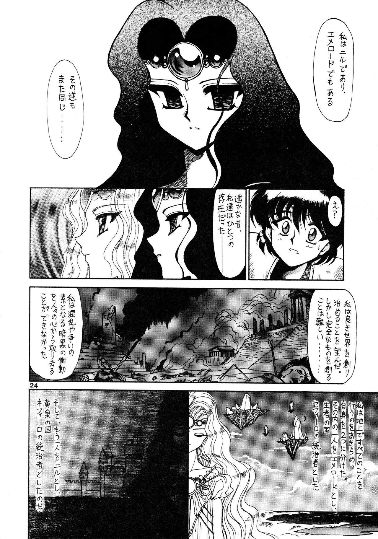 (C47) [Mengerekun (Captain Kiesel)] FOGGY FOREST (Magic Knight Rayearth) 画像番号 23