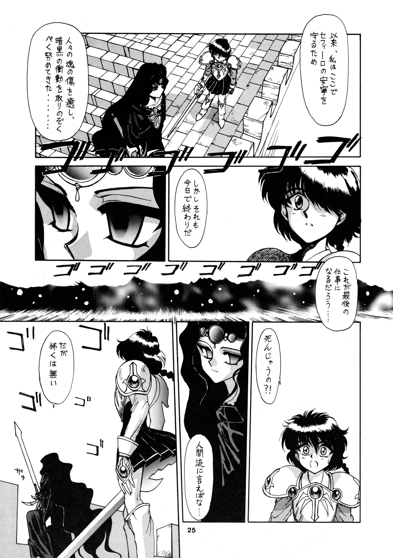 (C47) [Mengerekun (Captain Kiesel)] FOGGY FOREST (Magic Knight Rayearth) 画像番号 24