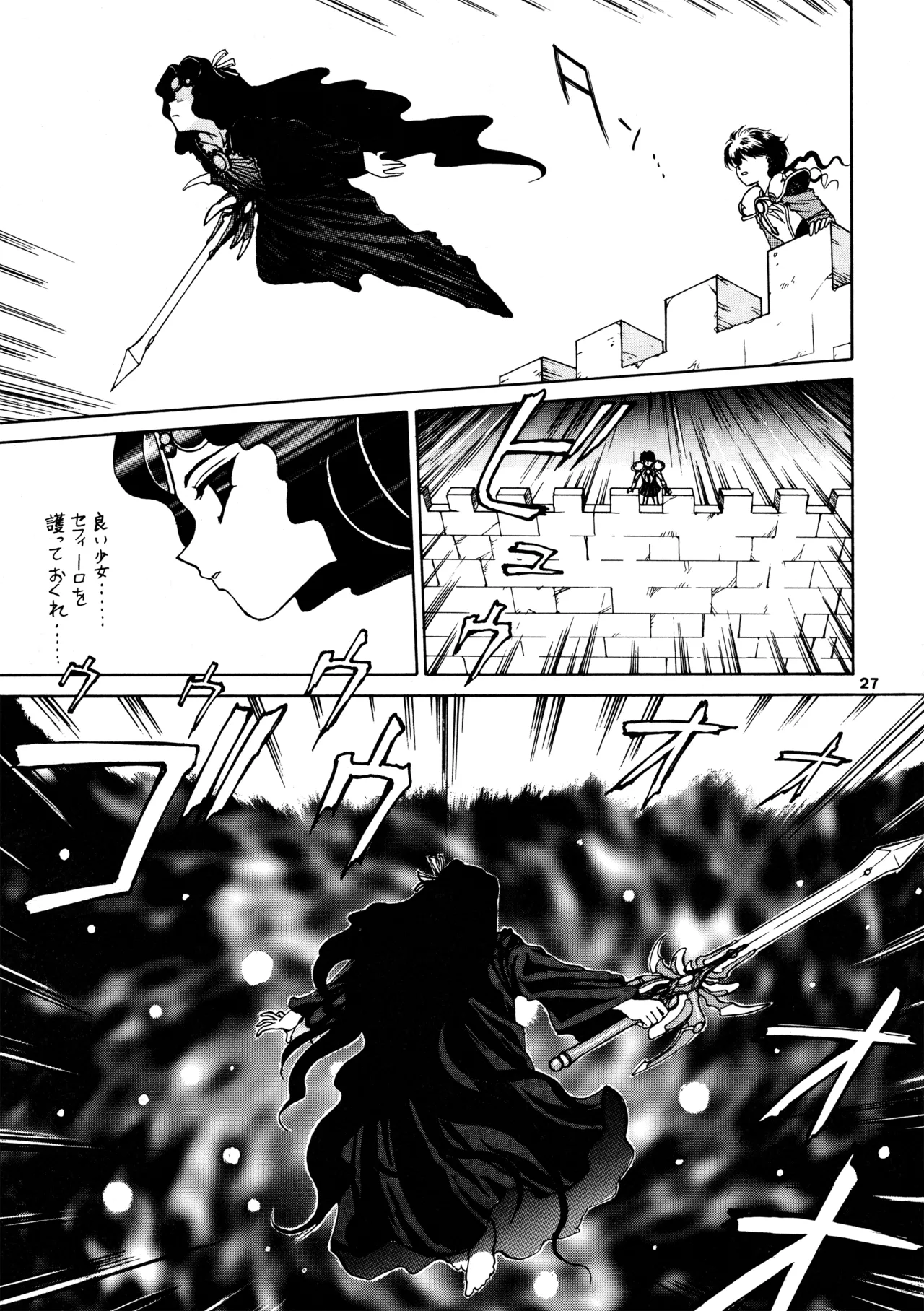 (C47) [Mengerekun (Captain Kiesel)] FOGGY FOREST (Magic Knight Rayearth) 画像番号 26