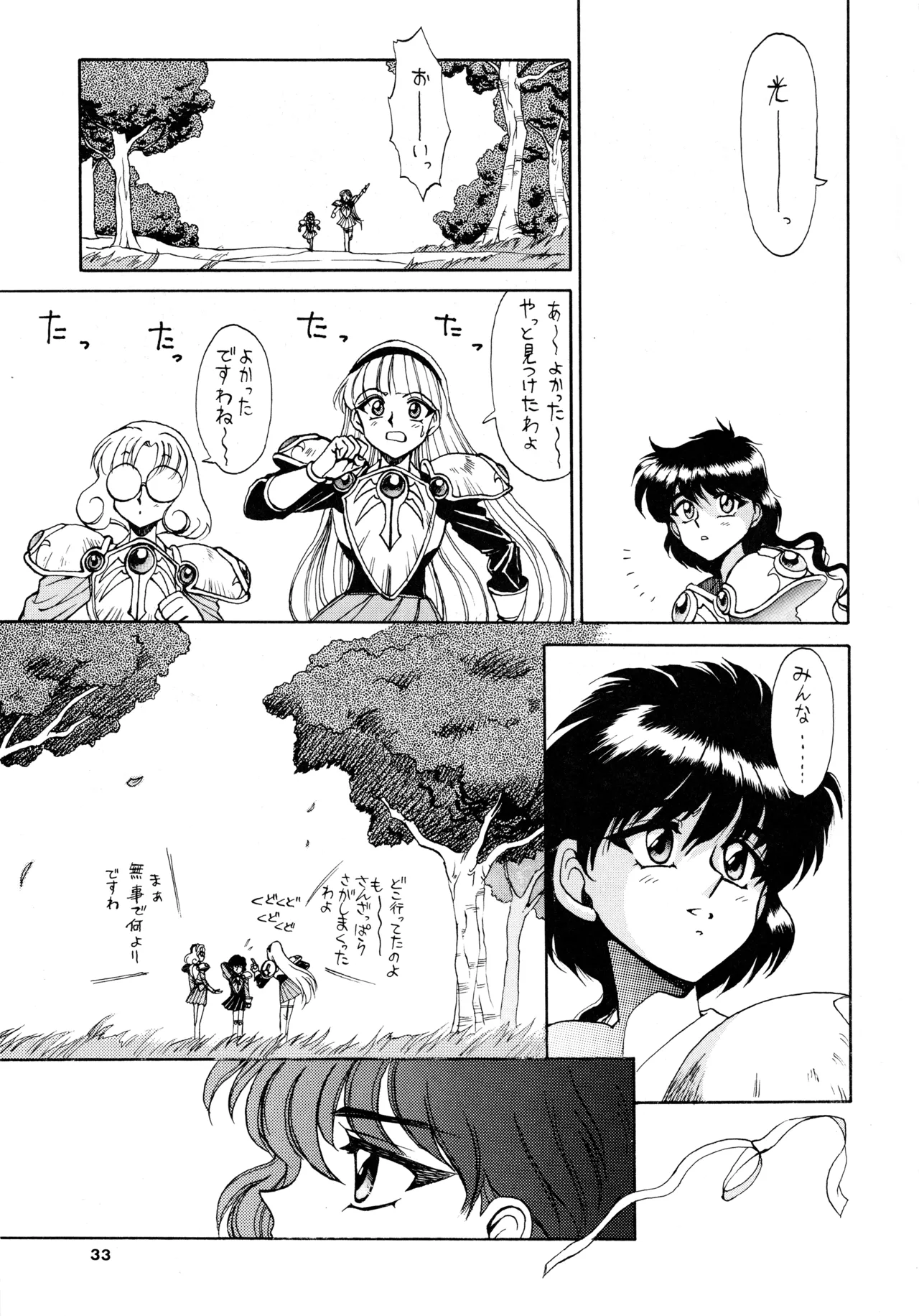 (C47) [Mengerekun (Captain Kiesel)] FOGGY FOREST (Magic Knight Rayearth) 画像番号 32