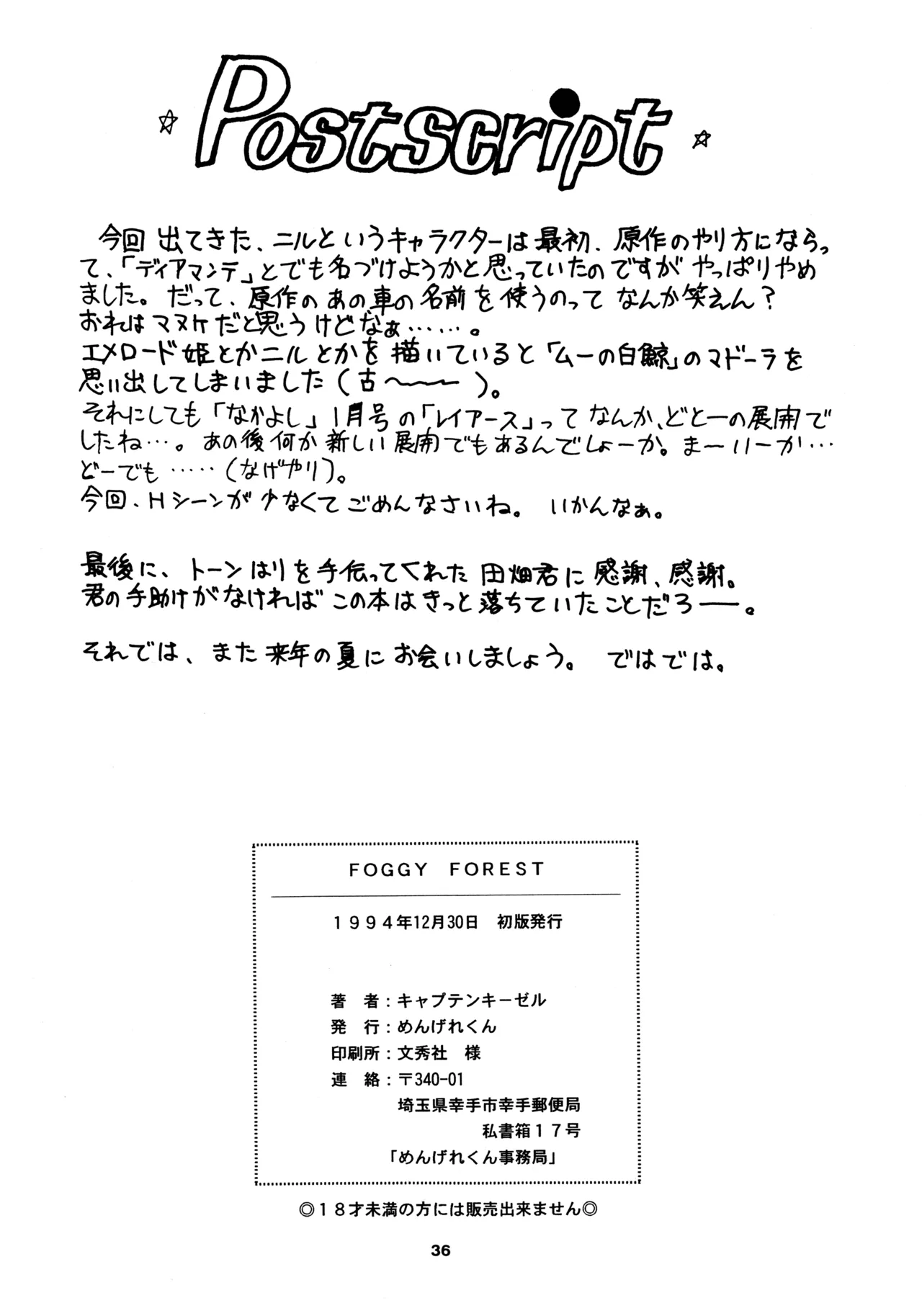 (C47) [Mengerekun (Captain Kiesel)] FOGGY FOREST (Magic Knight Rayearth) 画像番号 35