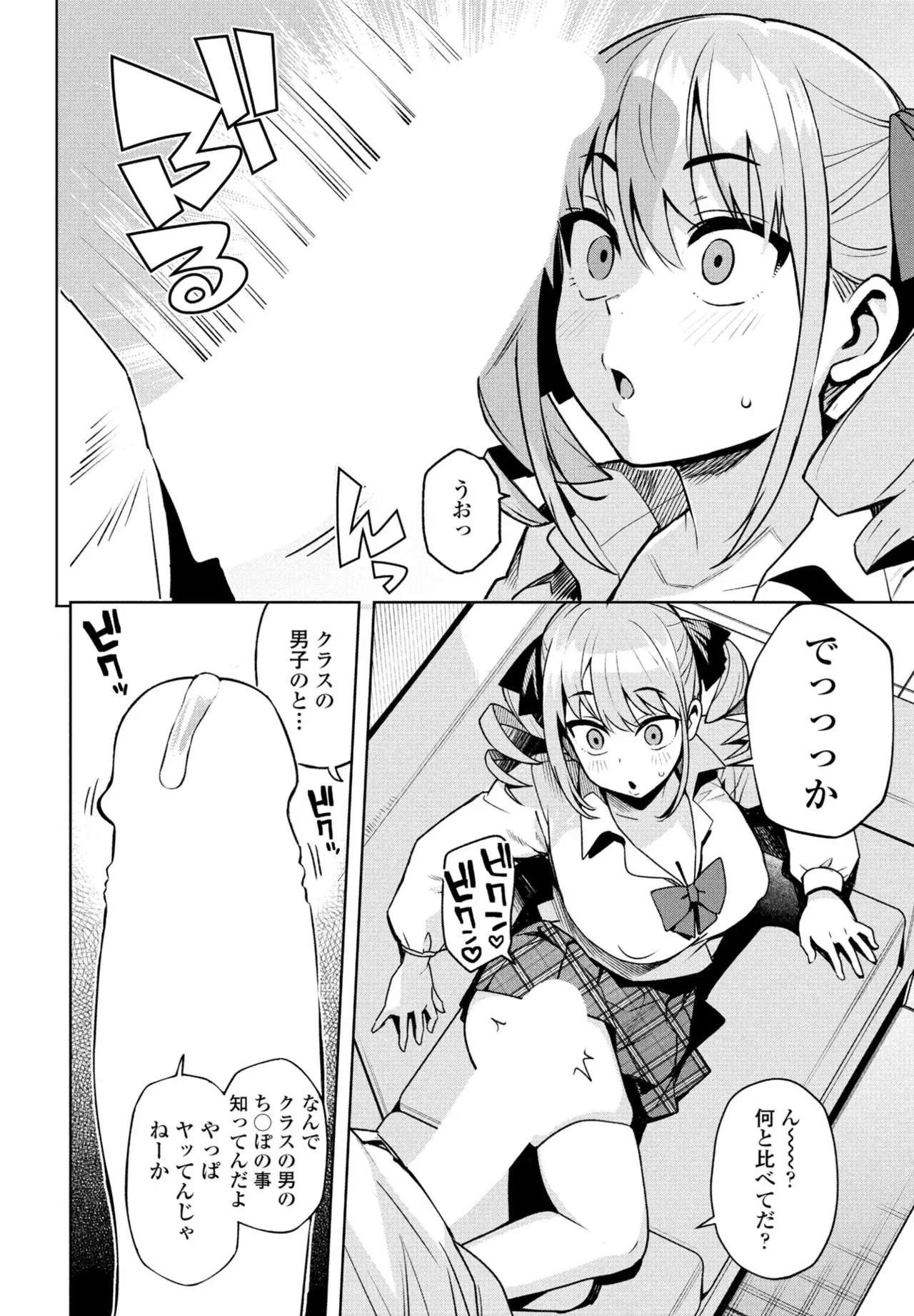 [Tamagoro] Uchira Warui Ko Nande 1-2-3 image number 8