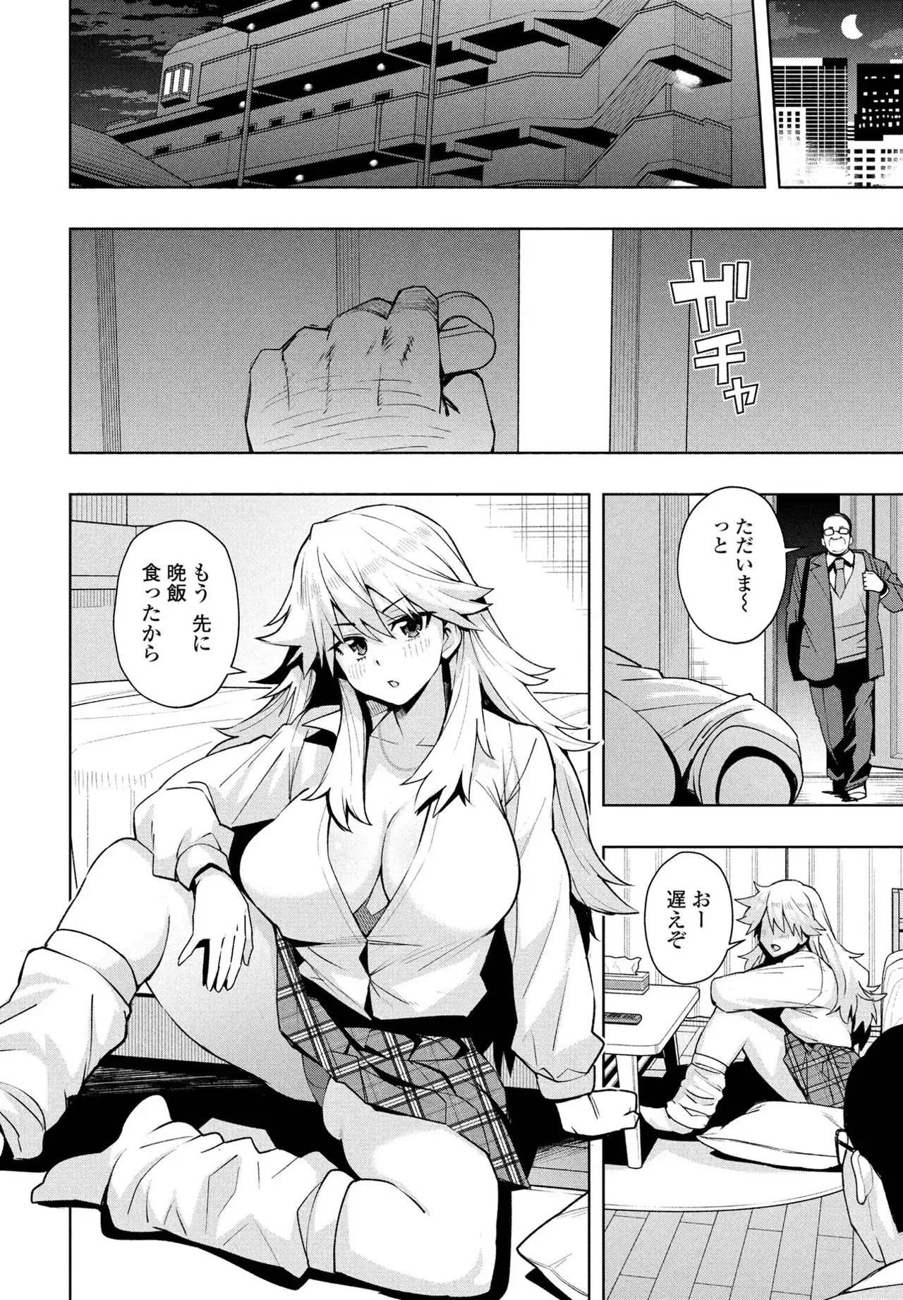 [Tamagoro] Uchira Warui Ko Nande 1-2-3 image number 53