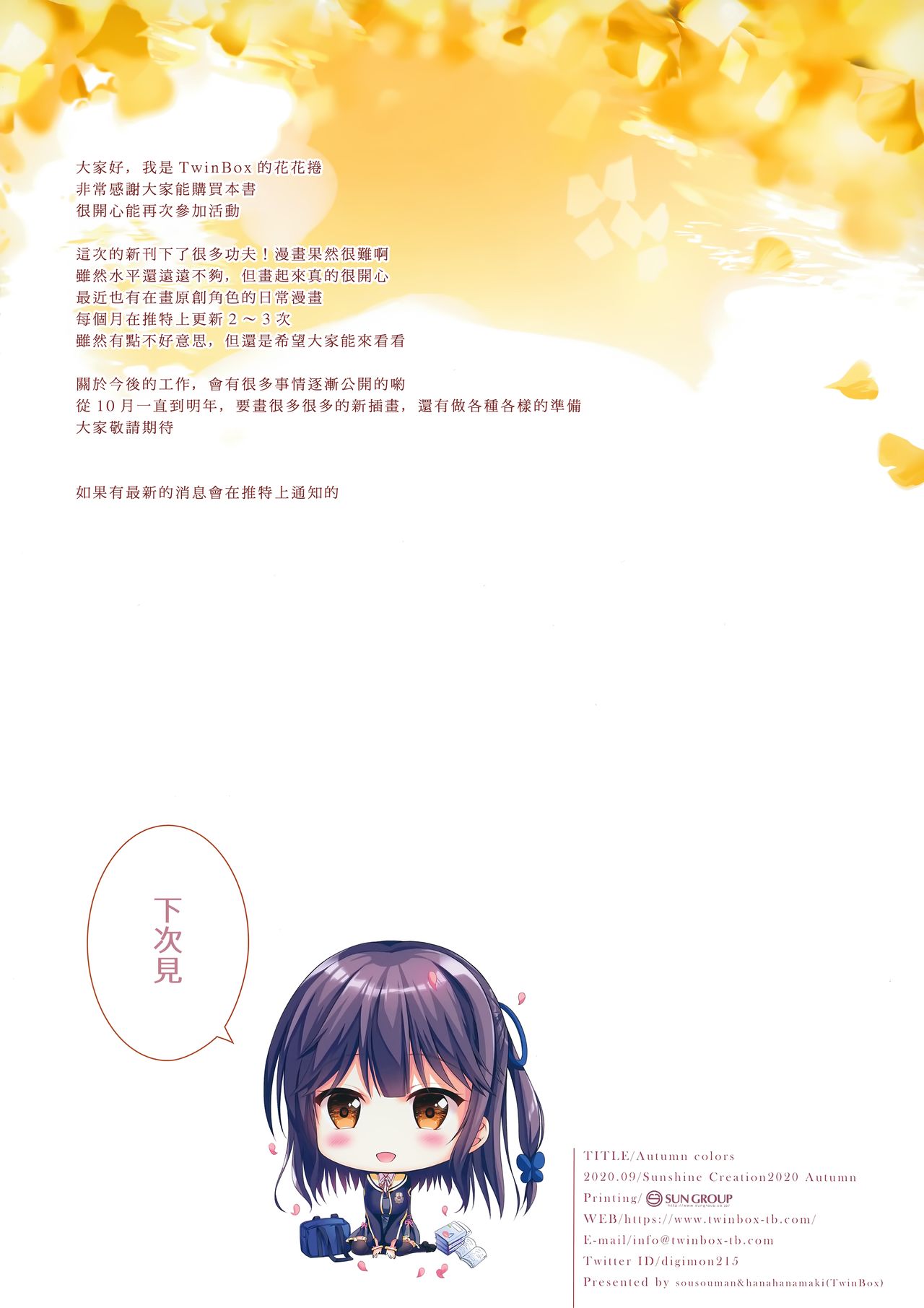 (SC2020 Autumn) [TwinBox (Hanahanamaki, Sousouman)] AutumnColors ~Akiiro~ [Chinese] [兔司姬漢化組] 画像番号 14