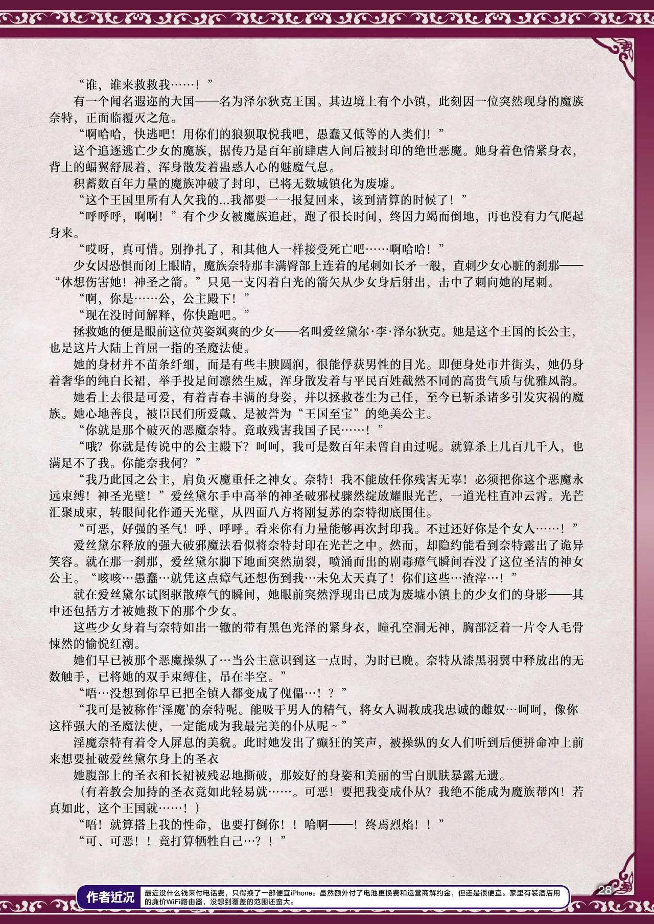 『ダークプリンセス・エステル 洗脳淫紋で悪堕ちビッチ化した王女』 新居佑×左藤空気[中国翻訳] 图片编号 2