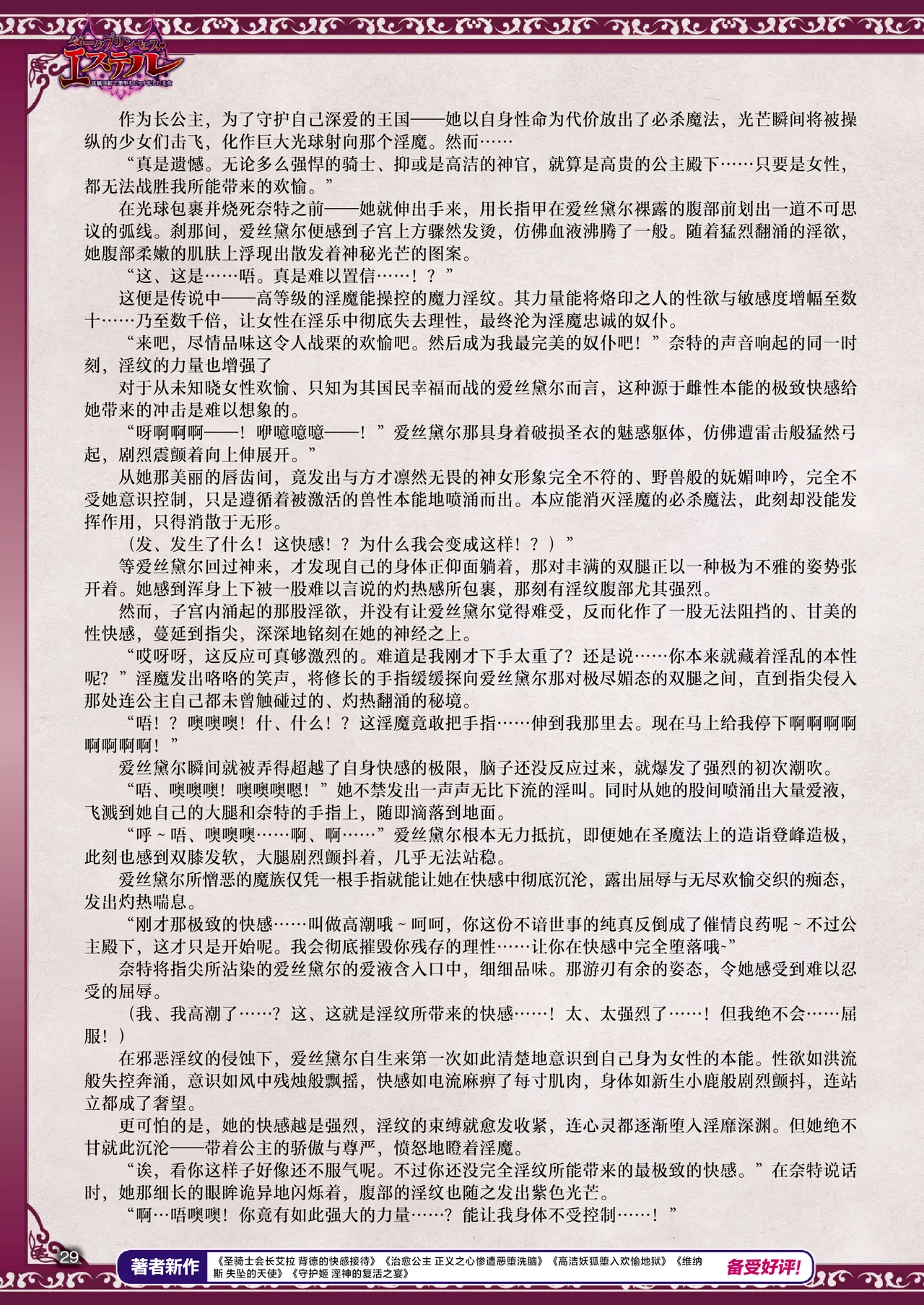 『ダークプリンセス・エステル 洗脳淫紋で悪堕ちビッチ化した王女』 新居佑×左藤空気[中国翻訳] 图片编号 3