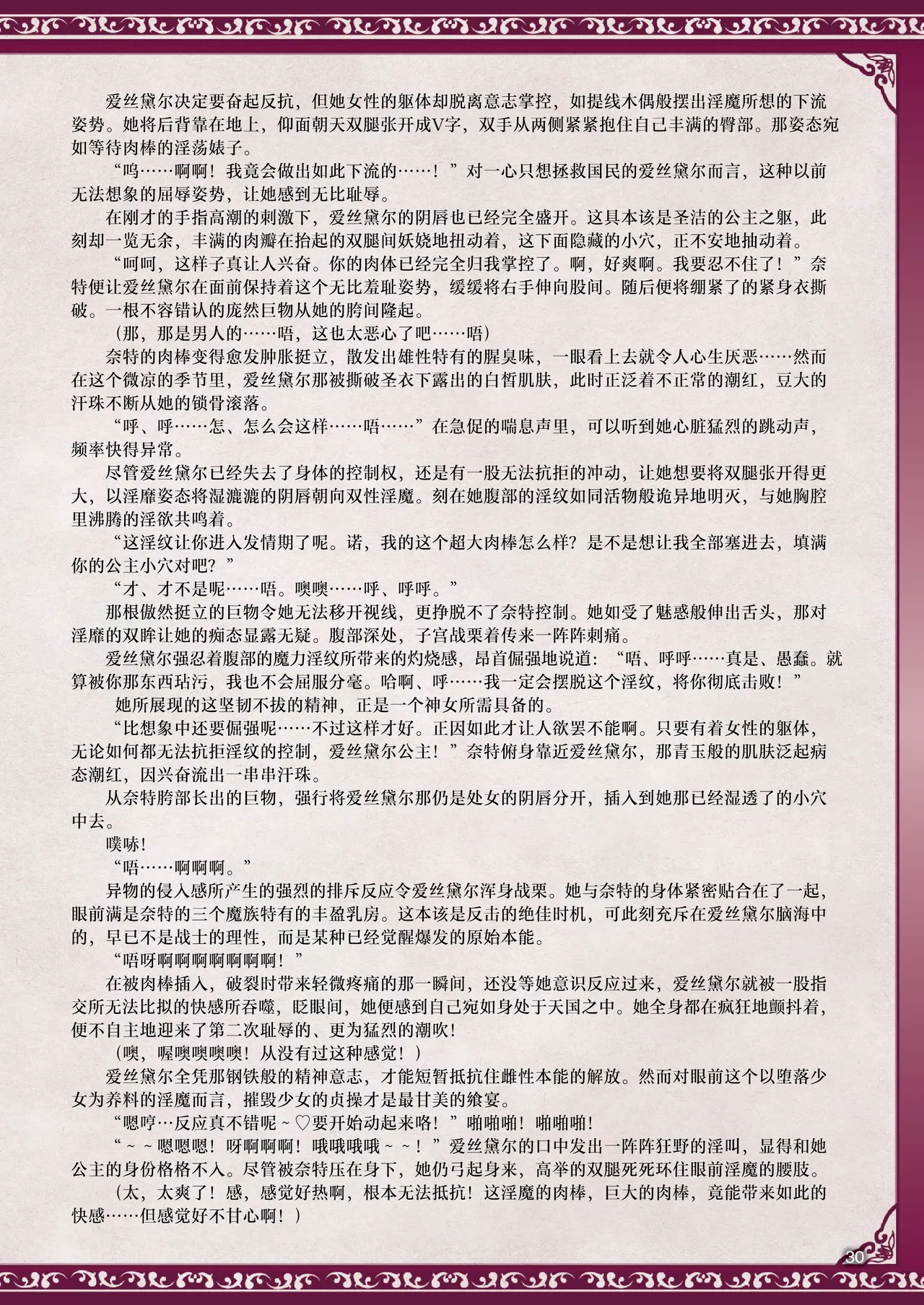 『ダークプリンセス・エステル 洗脳淫紋で悪堕ちビッチ化した王女』 新居佑×左藤空気[中国翻訳] 图片编号 4