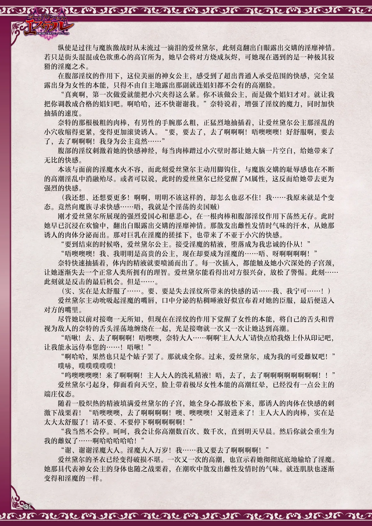 『ダークプリンセス・エステル 洗脳淫紋で悪堕ちビッチ化した王女』 新居佑×左藤空気[中国翻訳] 图片编号 5