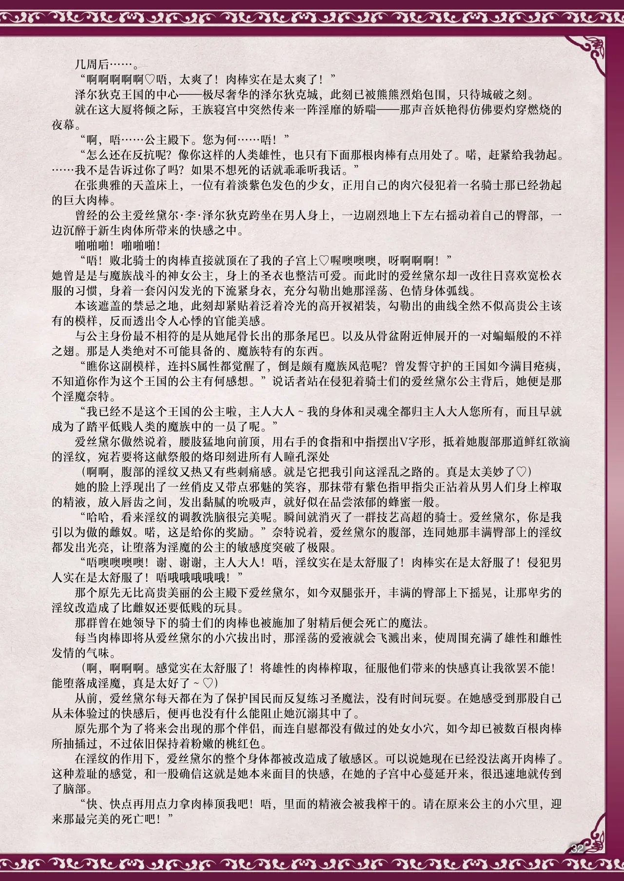 『ダークプリンセス・エステル 洗脳淫紋で悪堕ちビッチ化した王女』 新居佑×左藤空気[中国翻訳] 图片编号 6