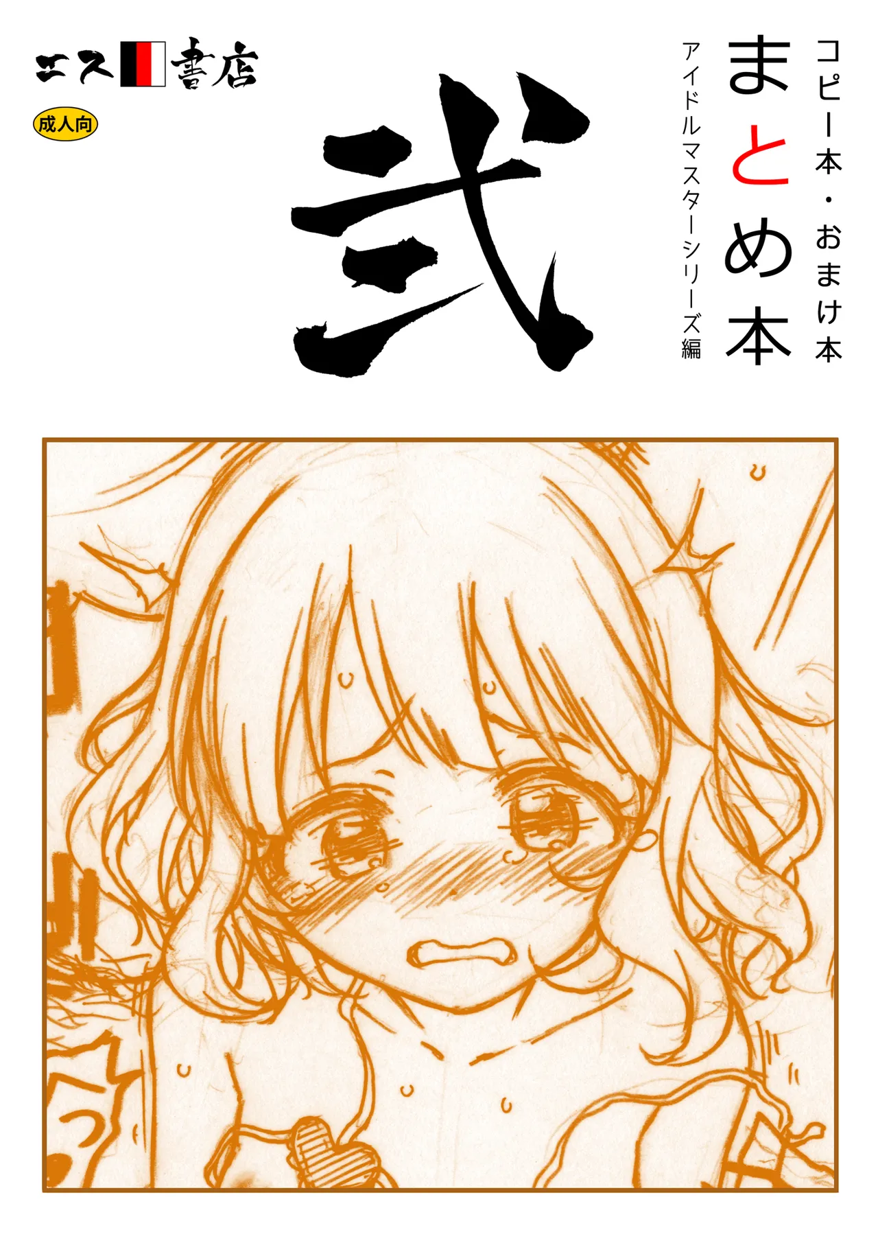 [S Shoten (3e)] Copy-bon Omakebon Matome Hon Ni Idolmaster Series Hen (THE IDOLM@STER Series) [Digital] 图片编号 1