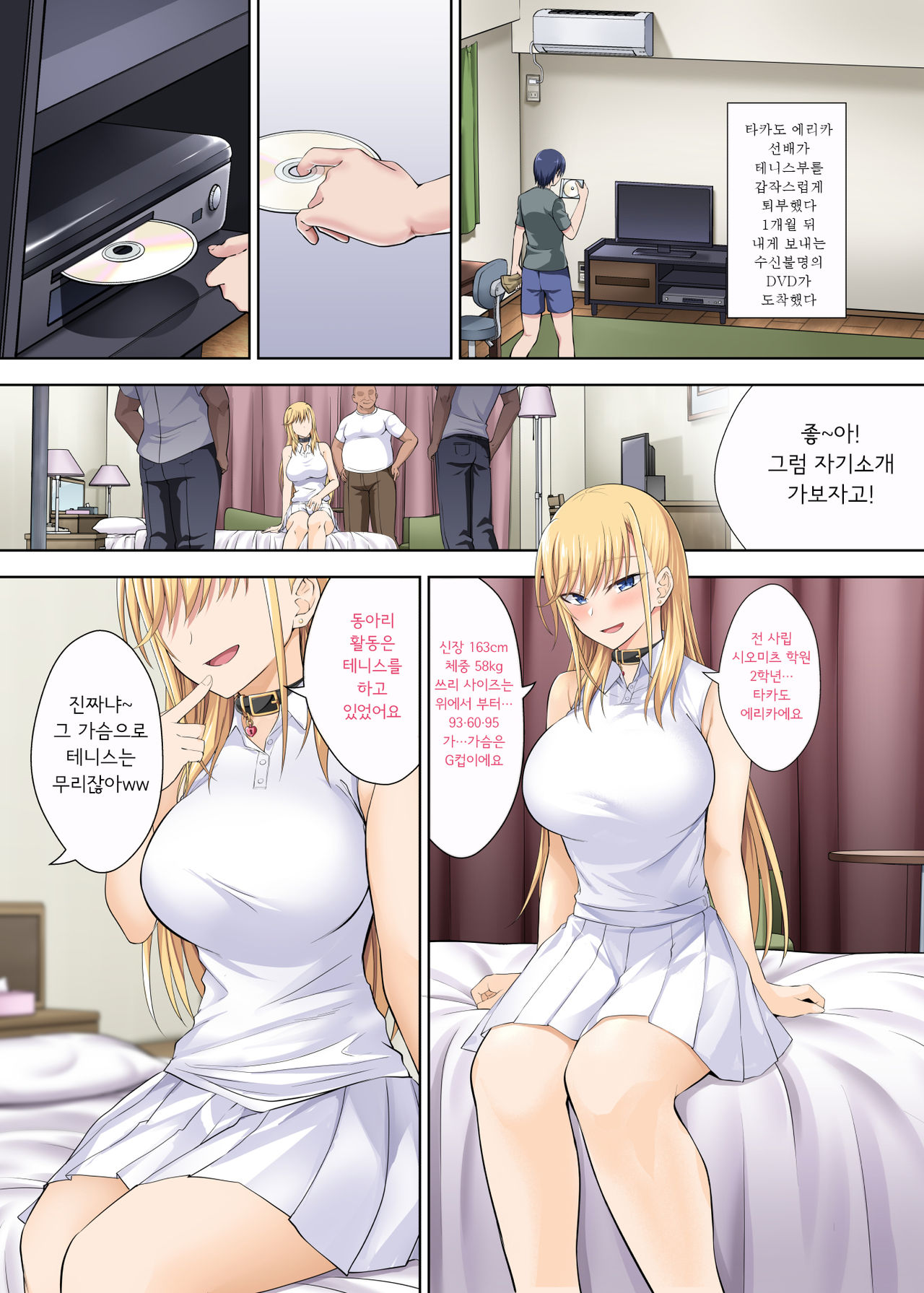 [Ijimaya (Ijima Yuu)] TenniCir no Joou ga Bihin no Chinpo Cleaner ni Otosareru Hanashi [Korean] [Digital] изображение № 21