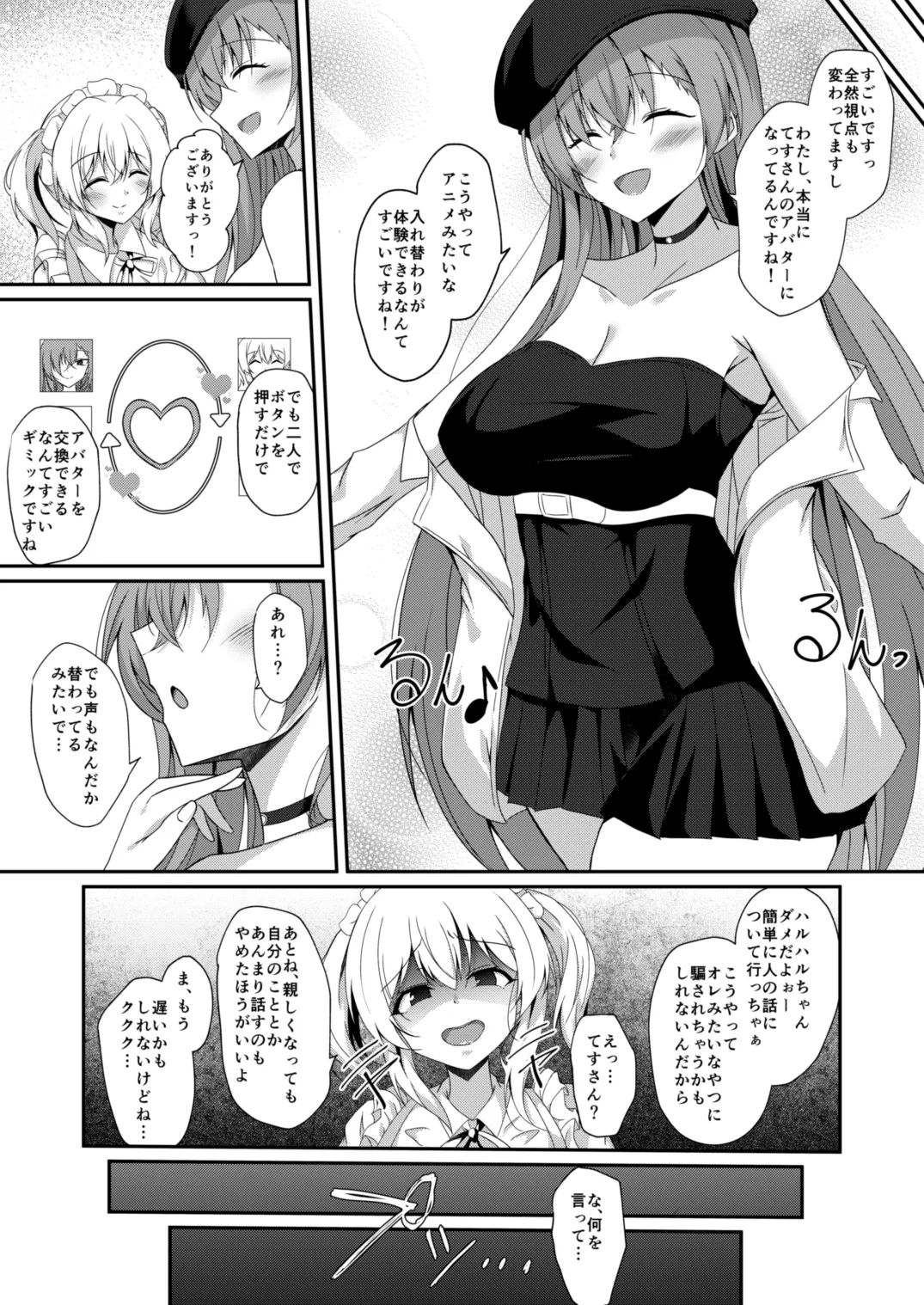 [Taketombo (Naba)] Real Avatar Itadakimasu!! ~VR de Onnanoko no Karada to Irekawatte Eroi Koto suru Hon~ [Digital] Bildnummer 5