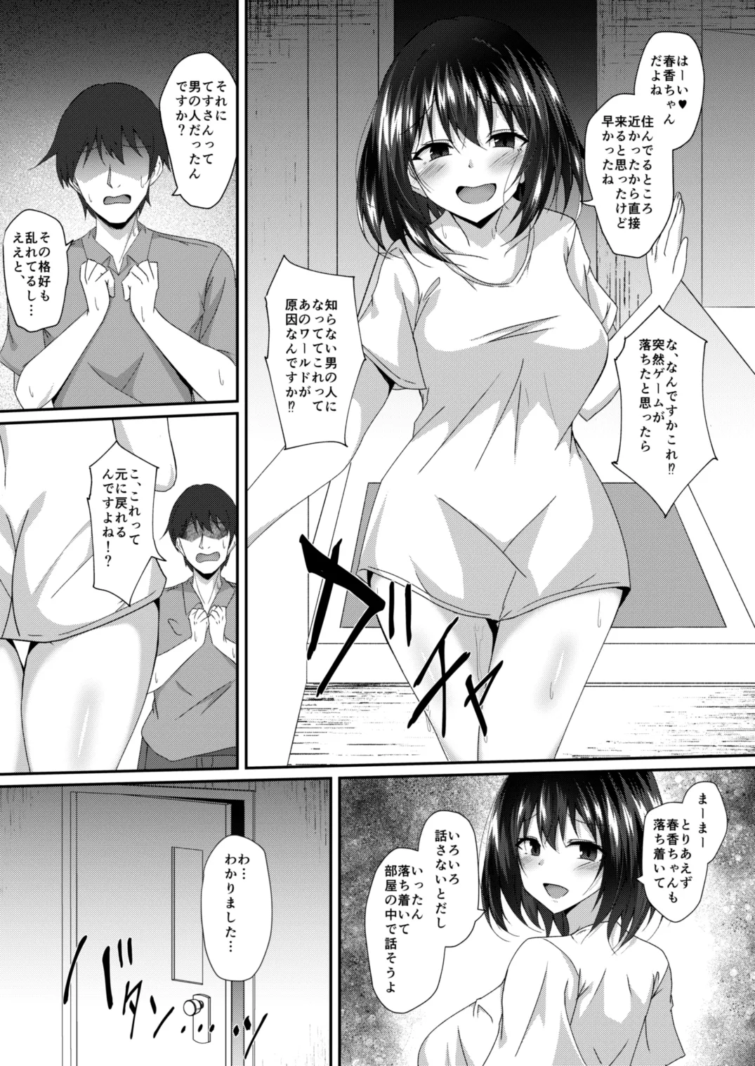 [Taketombo (Naba)] Real Avatar Itadakimasu!! ~VR de Onnanoko no Karada to Irekawatte Eroi Koto suru Hon~ [Digital] Bildnummer 12