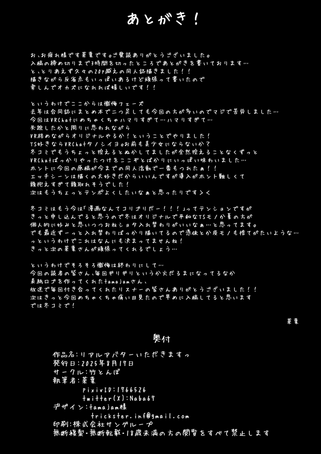 [Taketombo (Naba)] Real Avatar Itadakimasu!! ~VR de Onnanoko no Karada to Irekawatte Eroi Koto suru Hon~ [Digital] Bildnummer 23