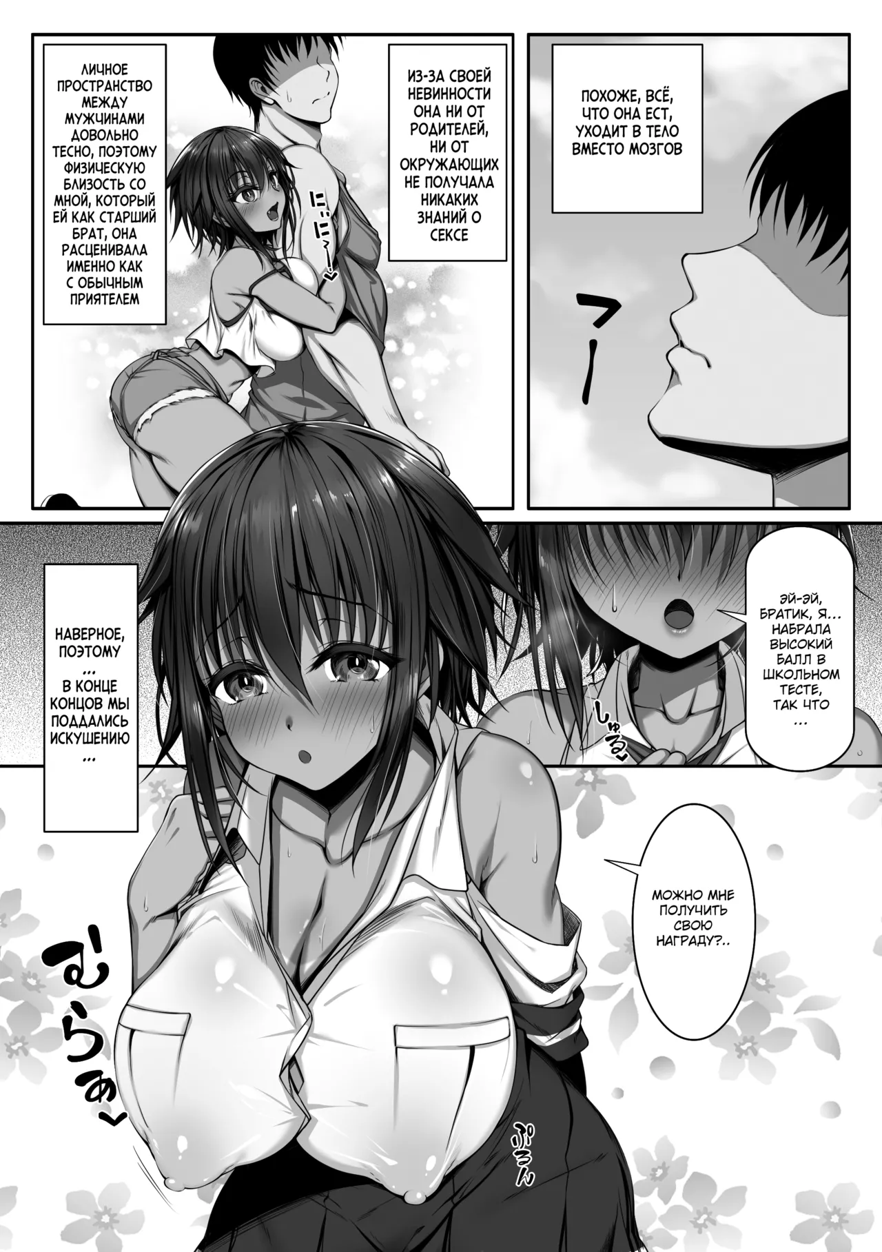 [Zatsuyou Elixir] Muchi Najimi [Russian] {Quarter8817} 图片编号 5