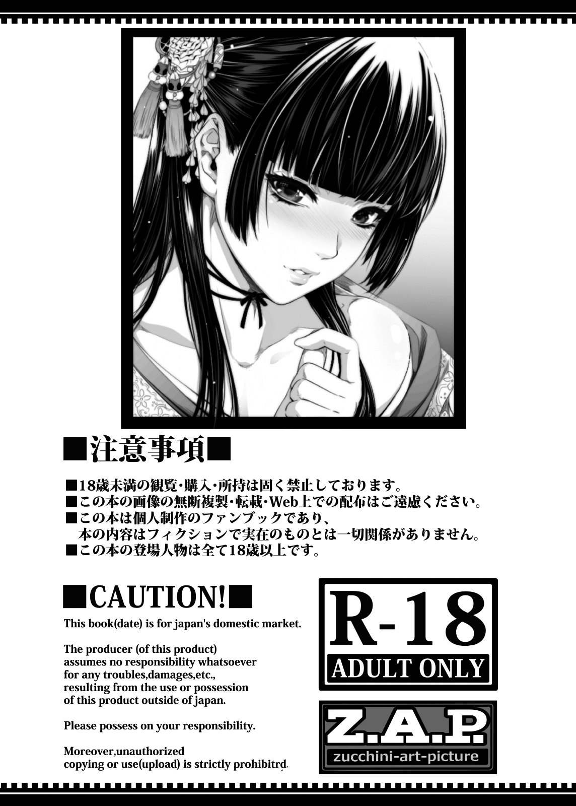 [Z.A.P. (Zucchini)] Yonjyouhan x Monogatari [Korean] [Digital] 图片编号 3